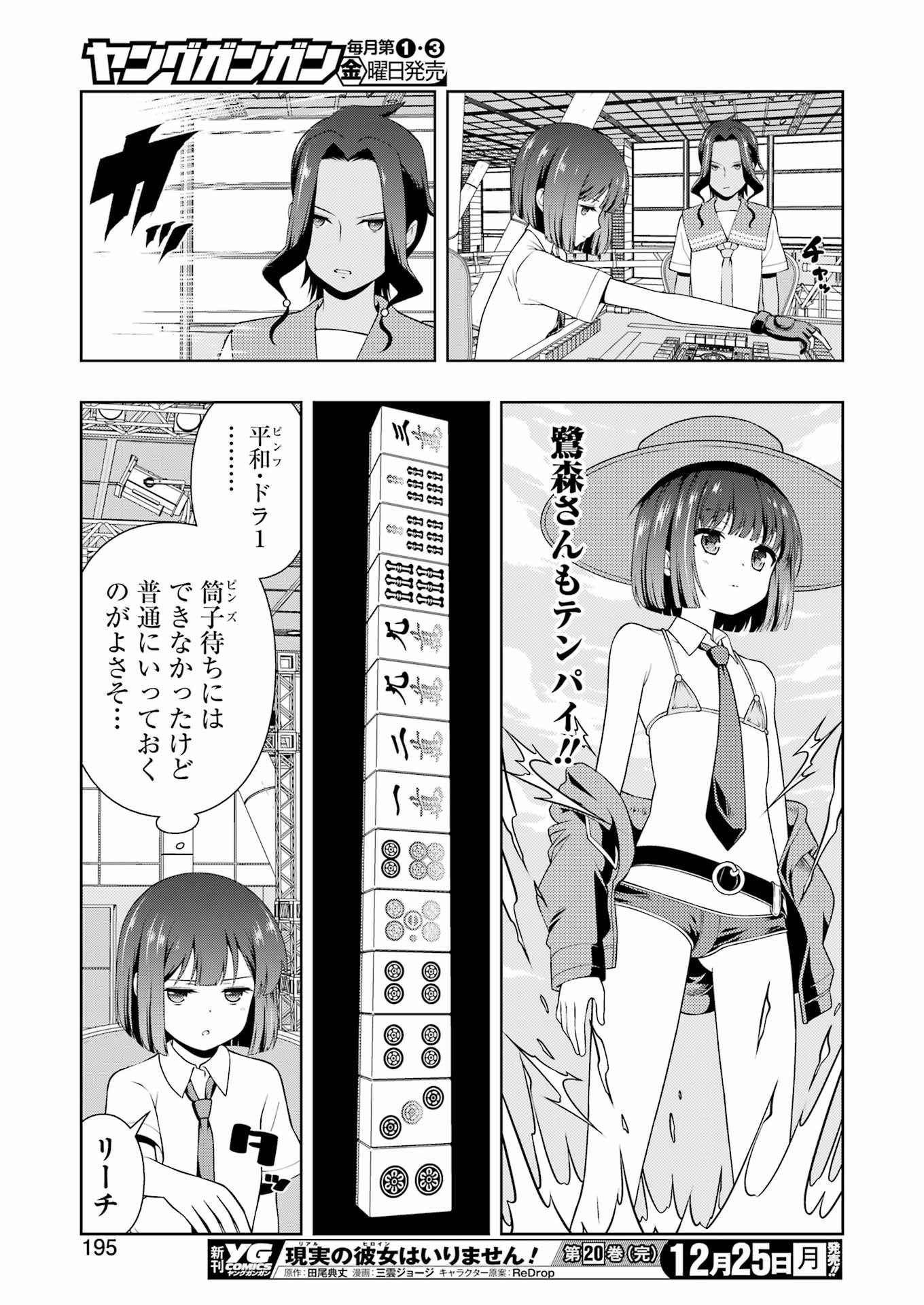 Saki (Kobayashi Ritz) Chapter 269 13ページ
