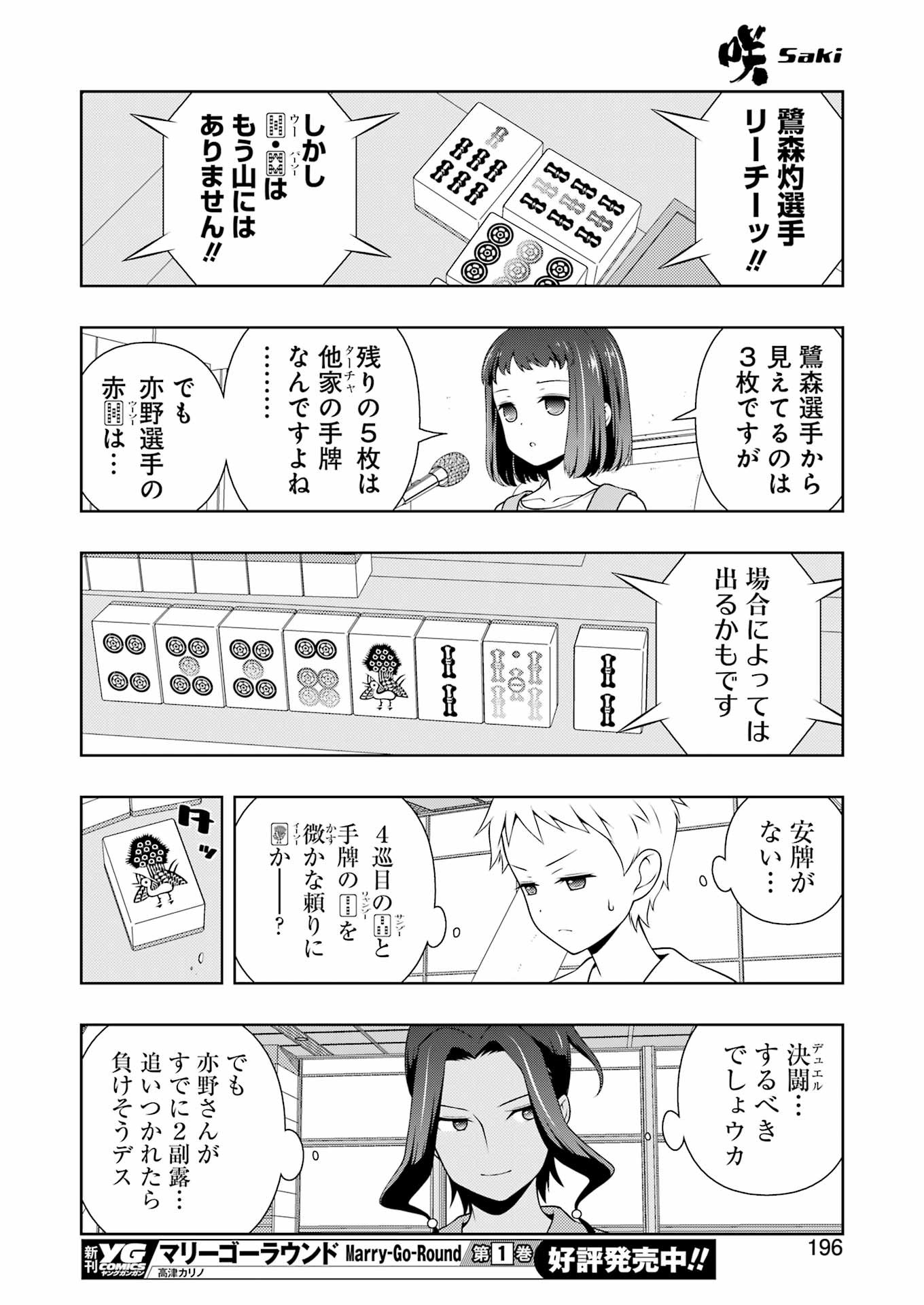 Saki (Kobayashi Ritz) Chapter 269 14ページ