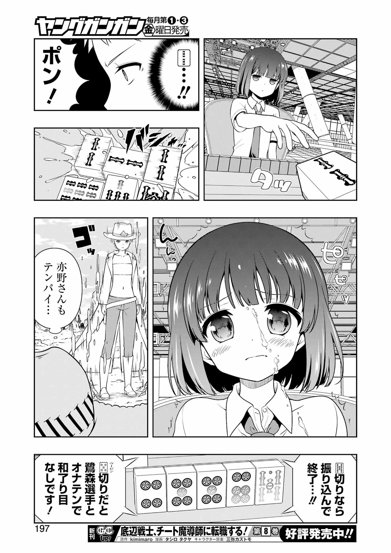 Saki (Kobayashi Ritz) Chapter 269 15ページ