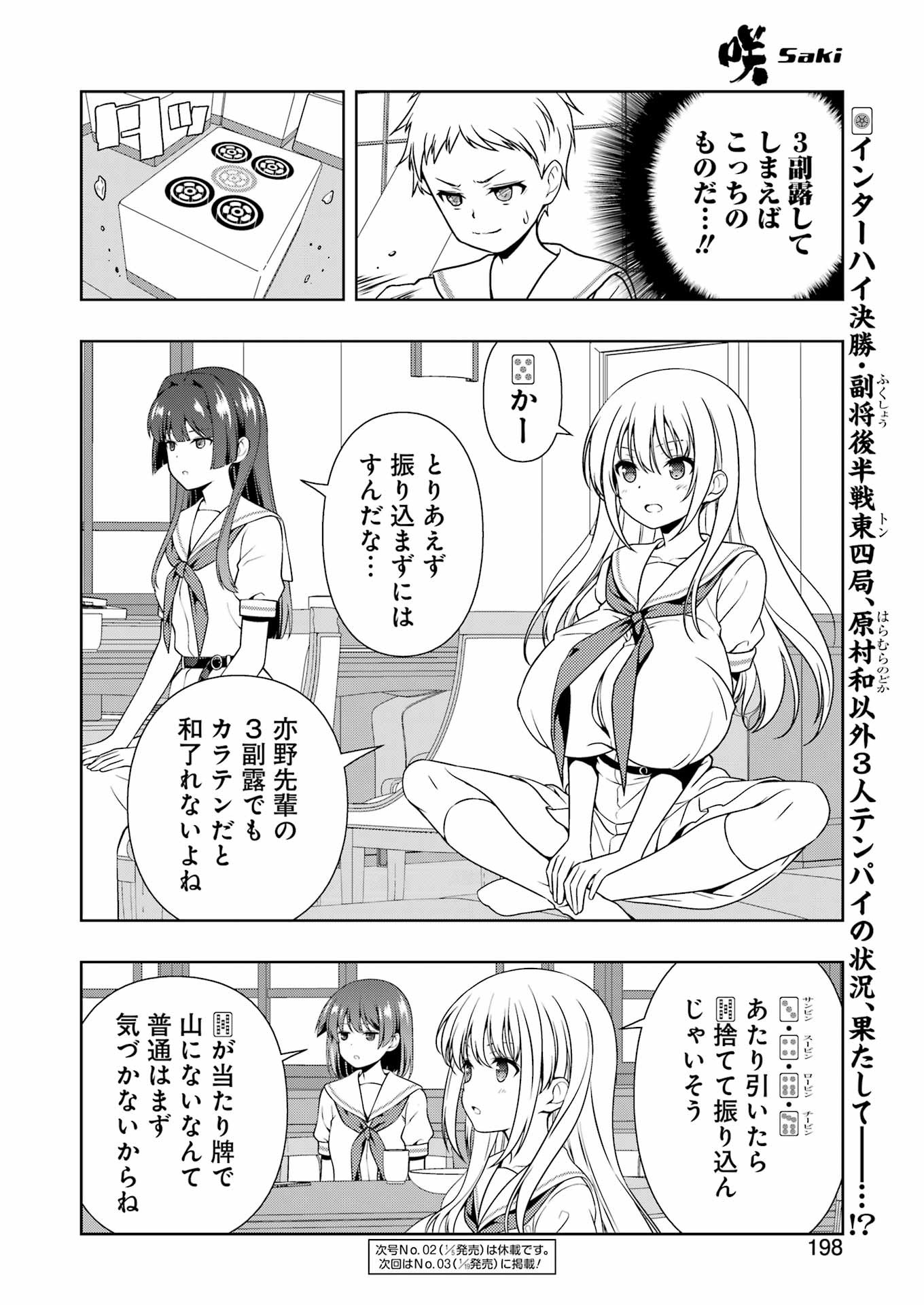 Saki (Kobayashi Ritz) Chapter 269 16ページ