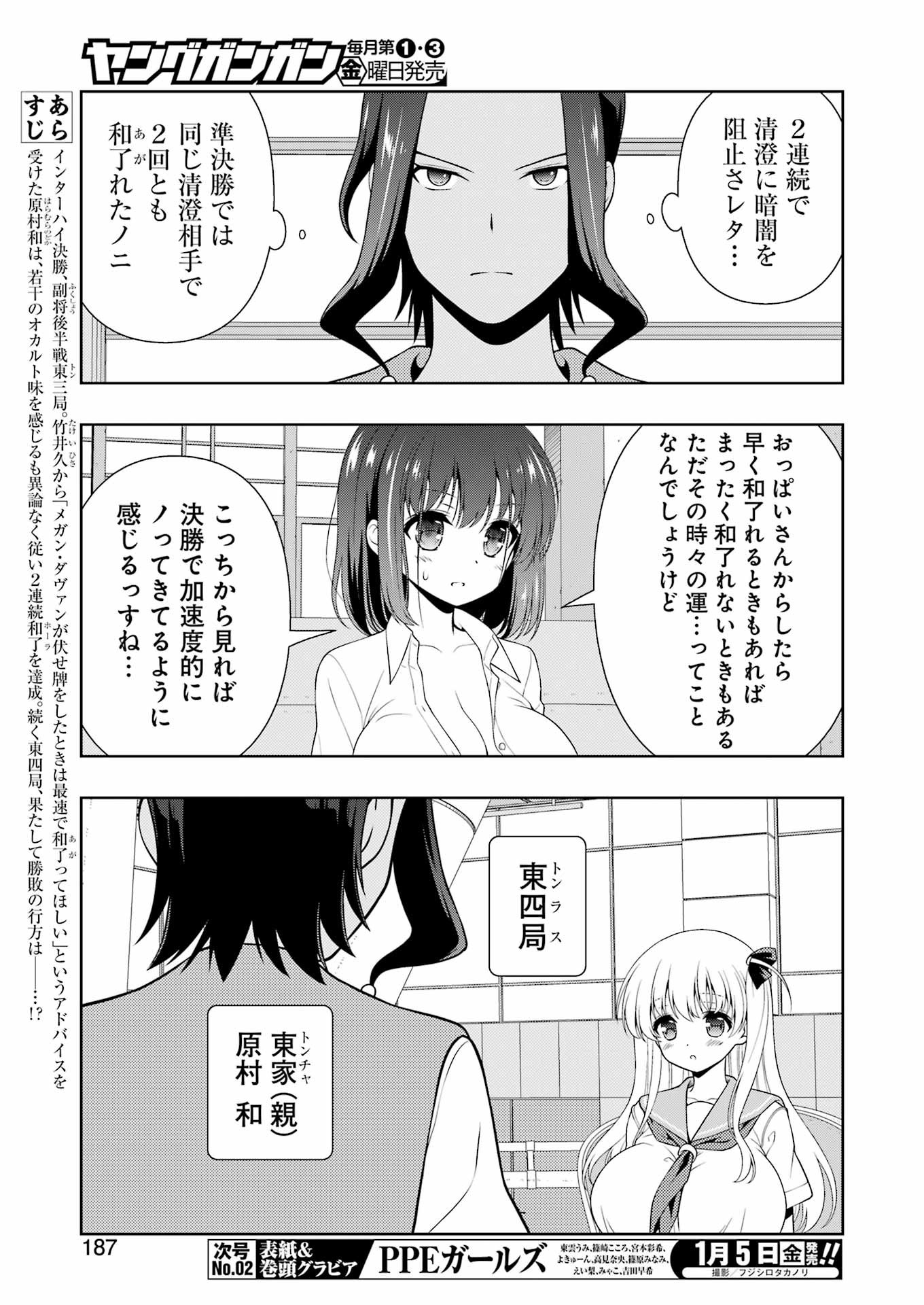 Saki (Kobayashi Ritz) Chapter 269 5ページ