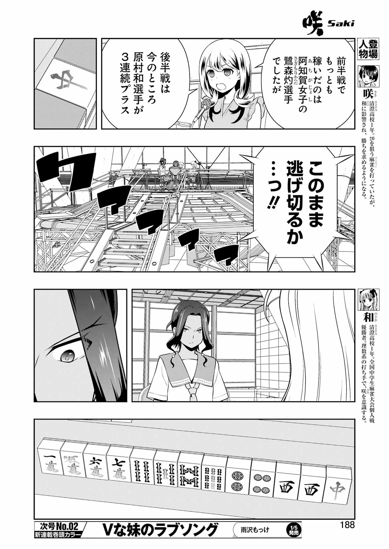 Saki (Kobayashi Ritz) Chapter 269 6ページ