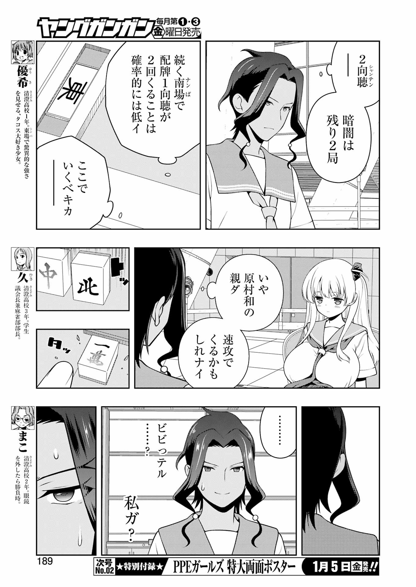 Saki (Kobayashi Ritz) Chapter 269 7ページ
