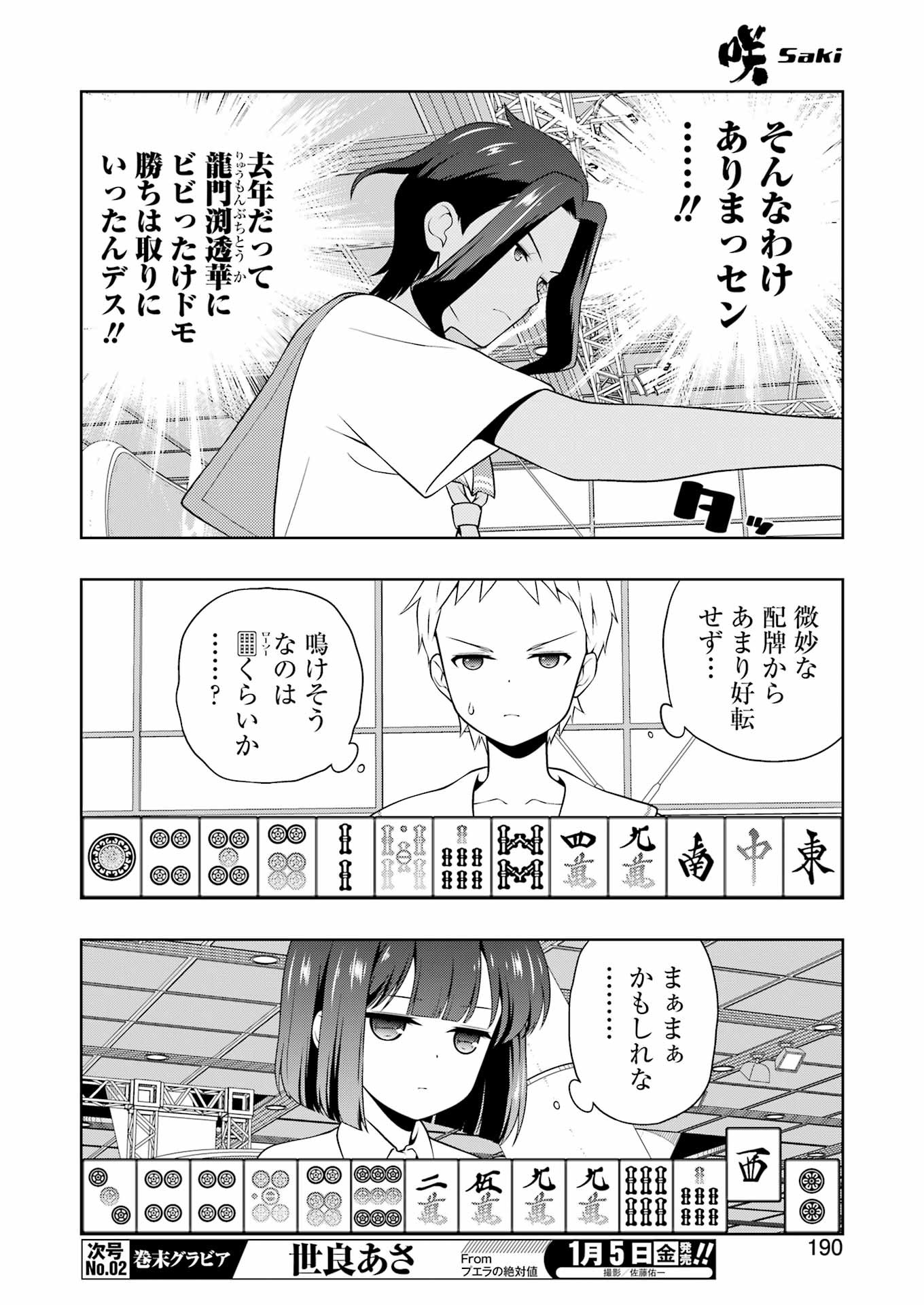Saki (Kobayashi Ritz) Chapter 269 8ページ