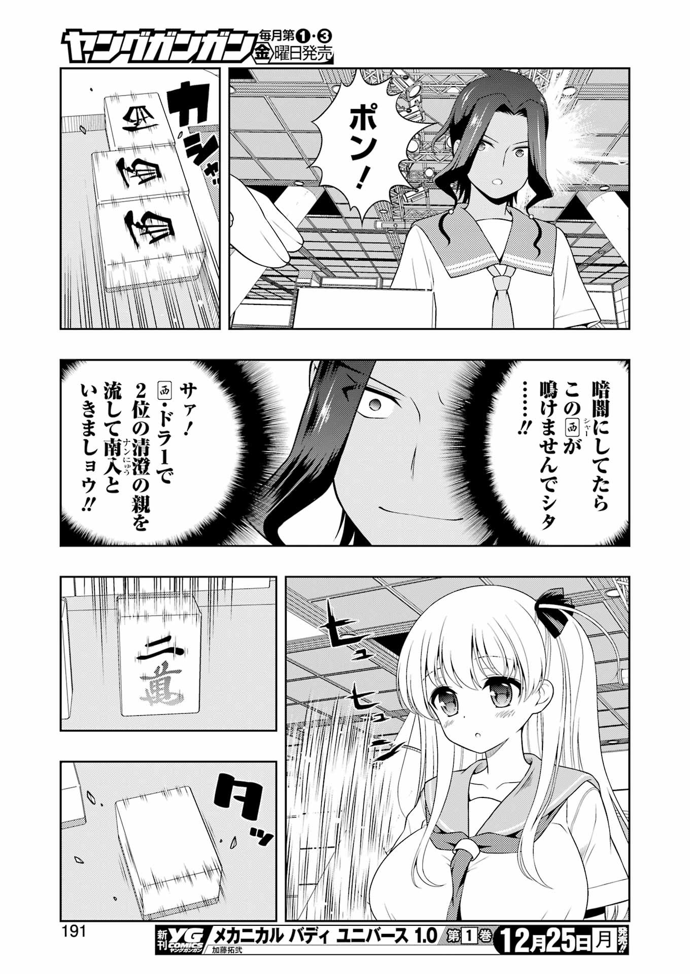 Saki (Kobayashi Ritz) Chapter 269 9ページ