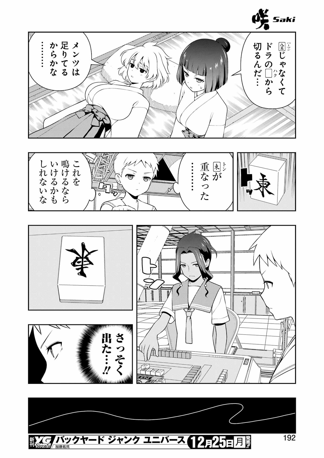 Saki (Kobayashi Ritz) Chapter 269 10ページ