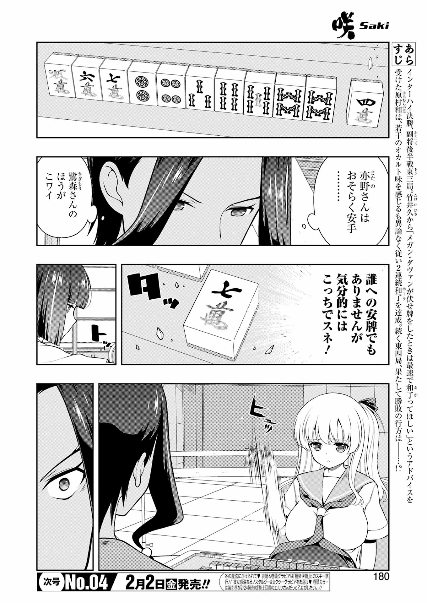 Saki (Kobayashi Ritz) Chapter 270 2ページ