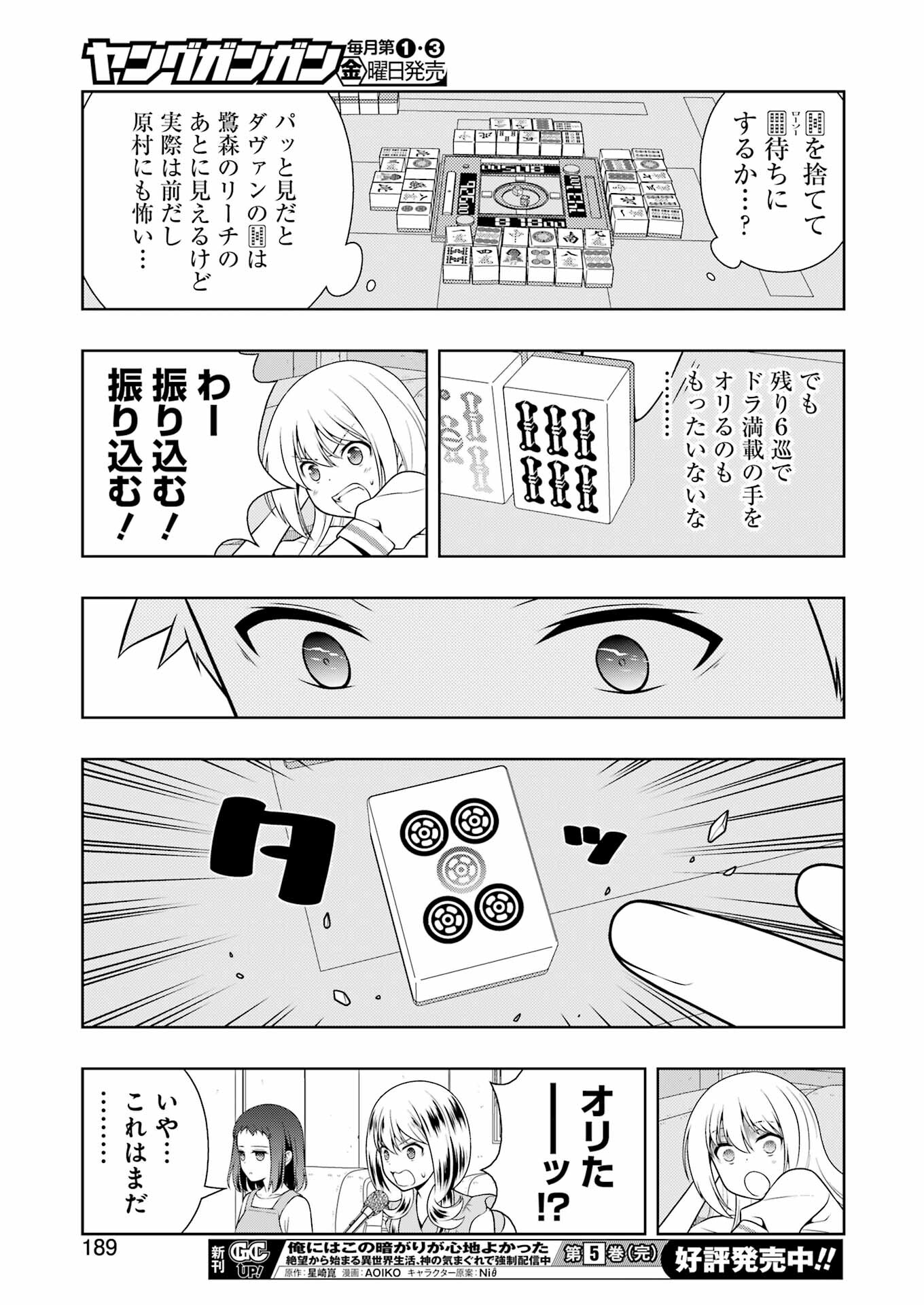 Saki (Kobayashi Ritz) Chapter 270 11ページ