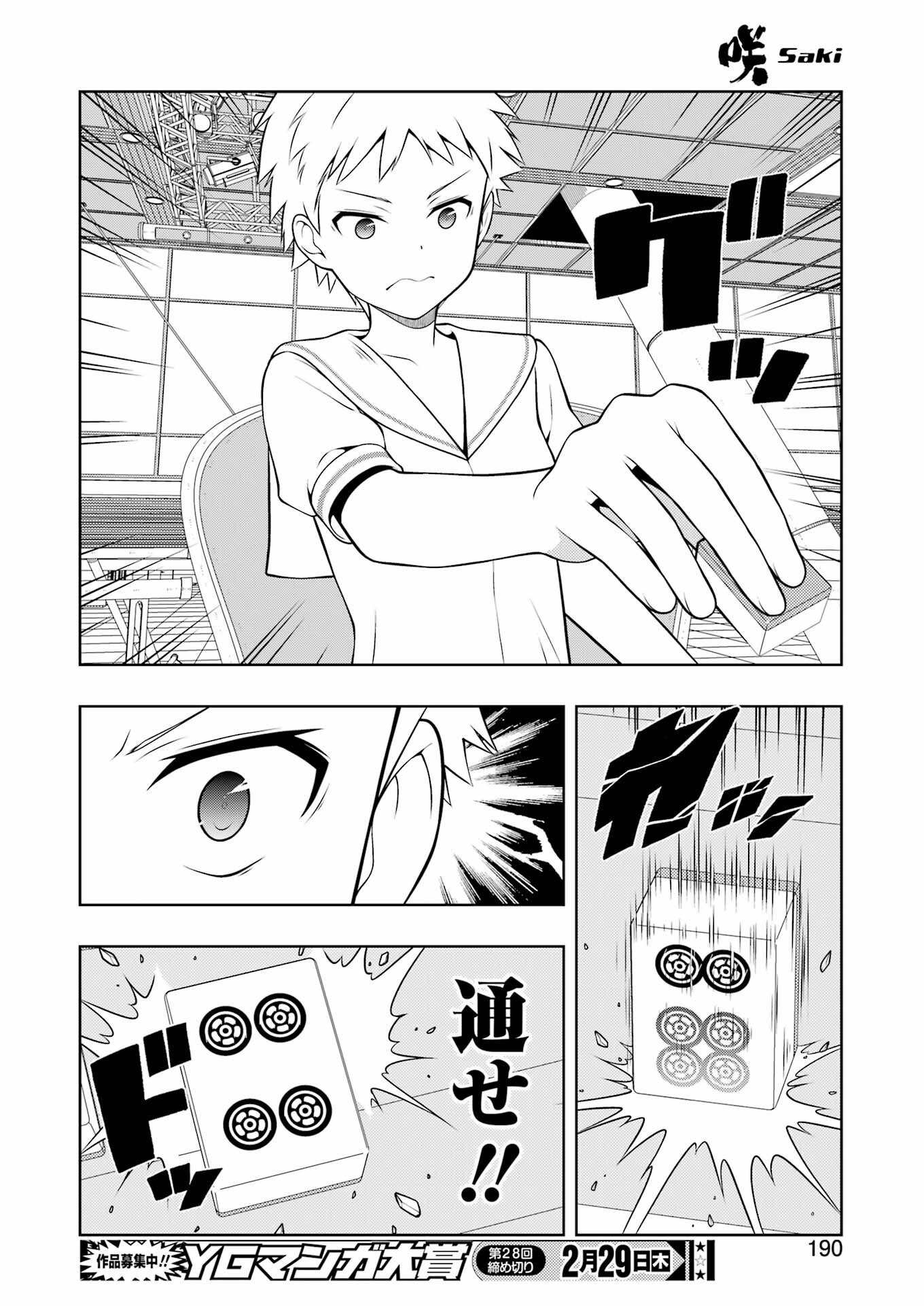 Saki (Kobayashi Ritz) Chapter 270 12ページ