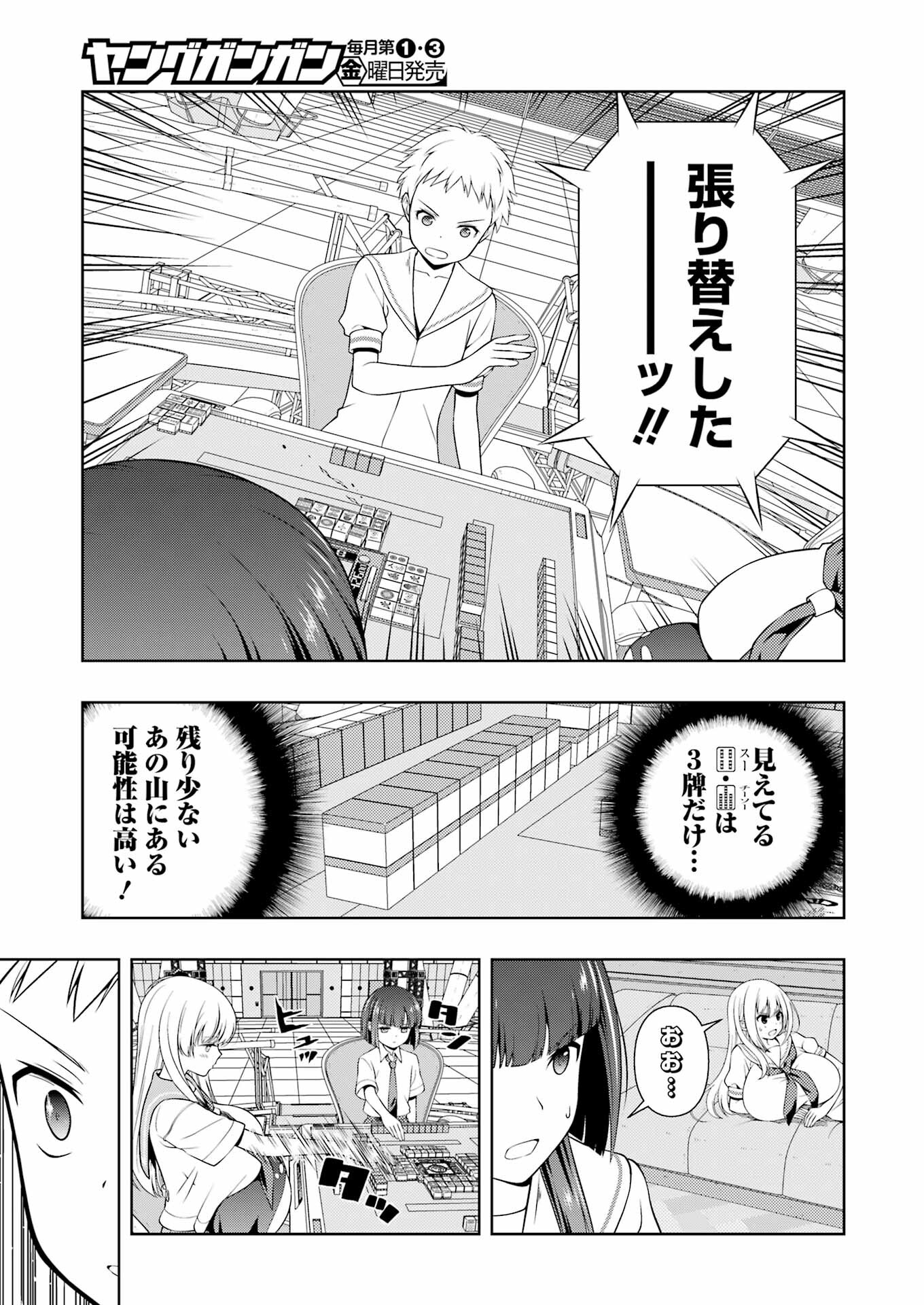 Saki (Kobayashi Ritz) Chapter 270 13ページ