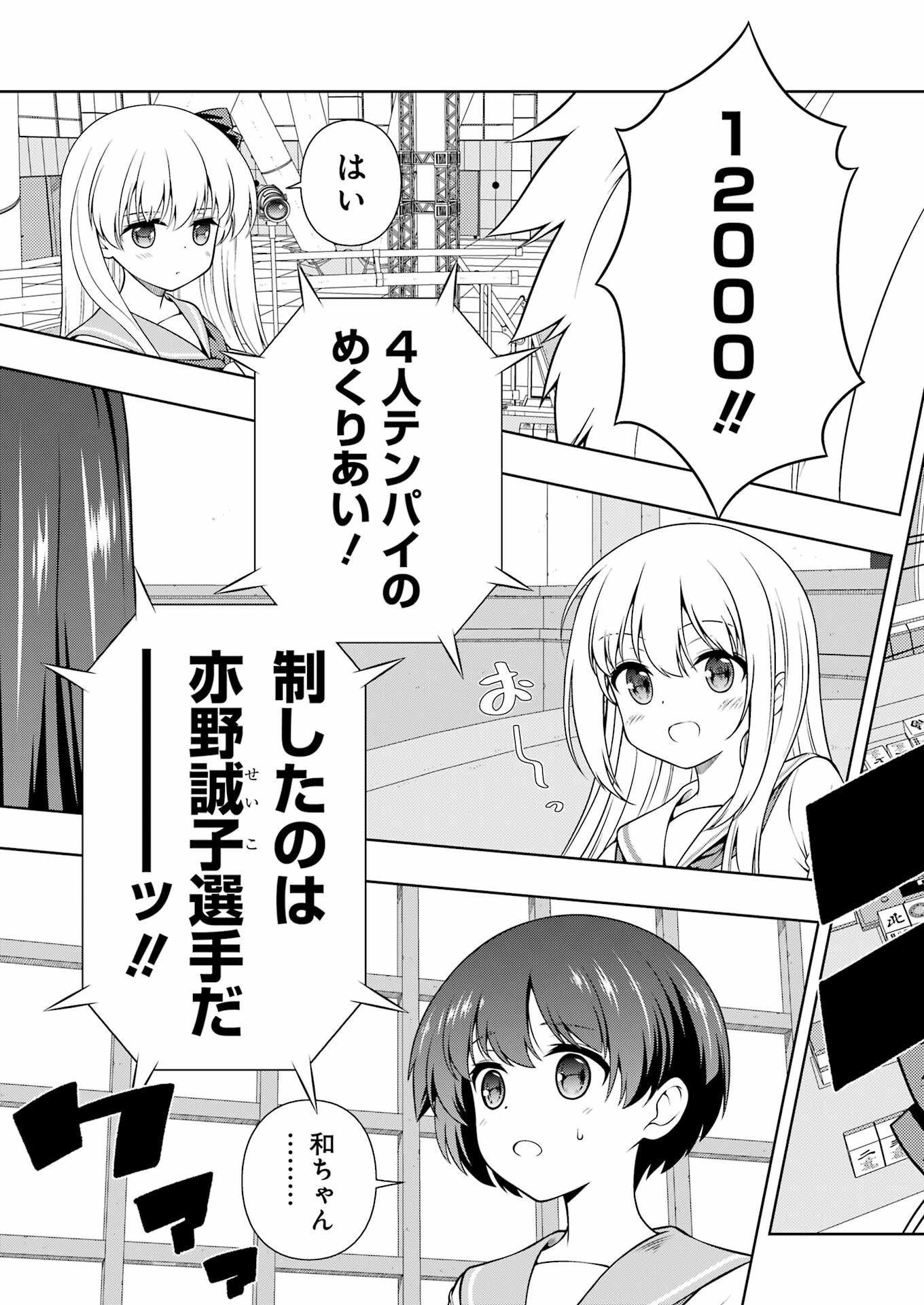 Saki (Kobayashi Ritz) Chapter 270 15ページ