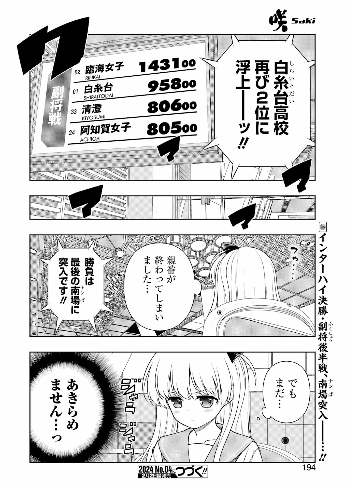 Saki (Kobayashi Ritz) Chapter 270 16ページ
