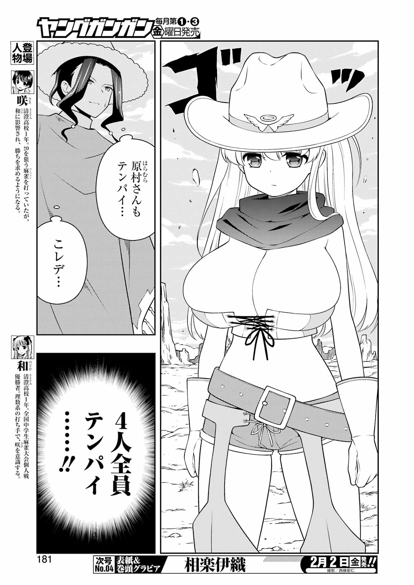 Saki (Kobayashi Ritz) Chapter 270 3ページ