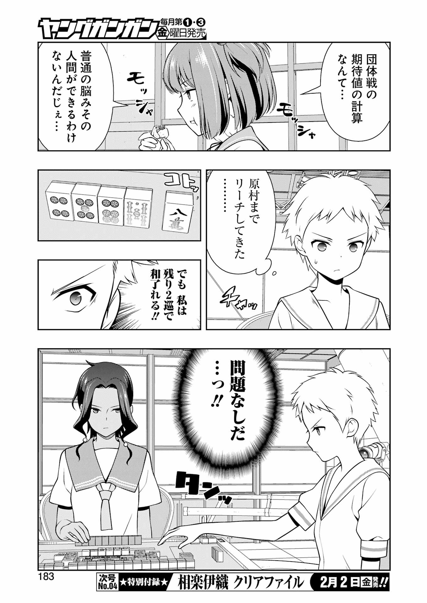 Saki (Kobayashi Ritz) Chapter 270 5ページ