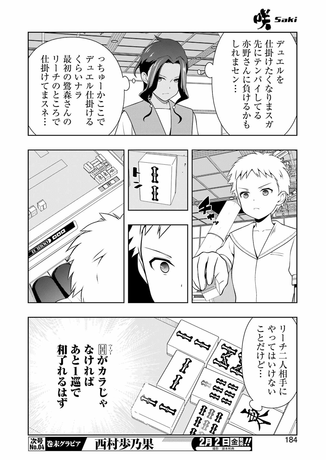 Saki (Kobayashi Ritz) Chapter 270 6ページ