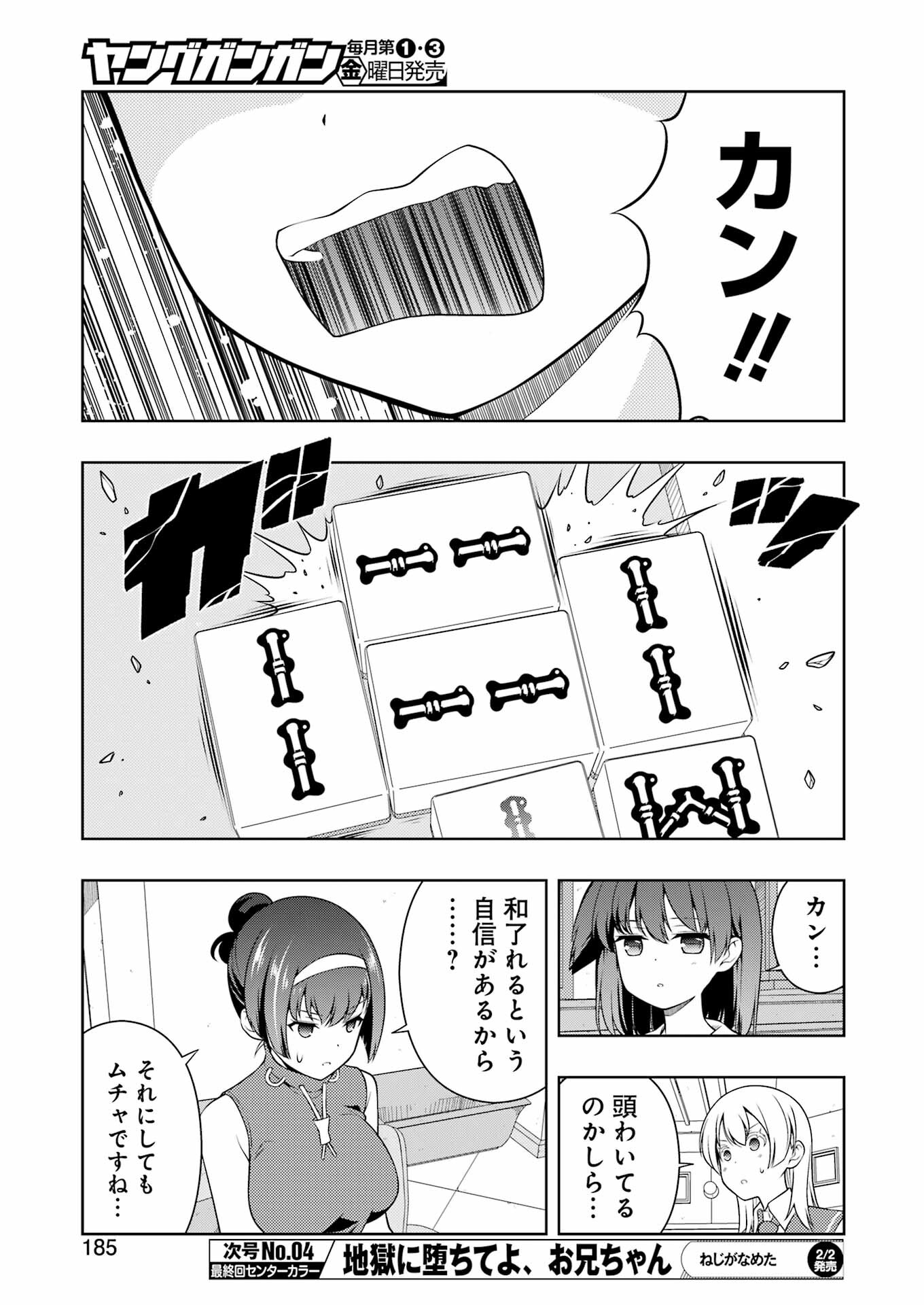 Saki (Kobayashi Ritz) Chapter 270 7ページ