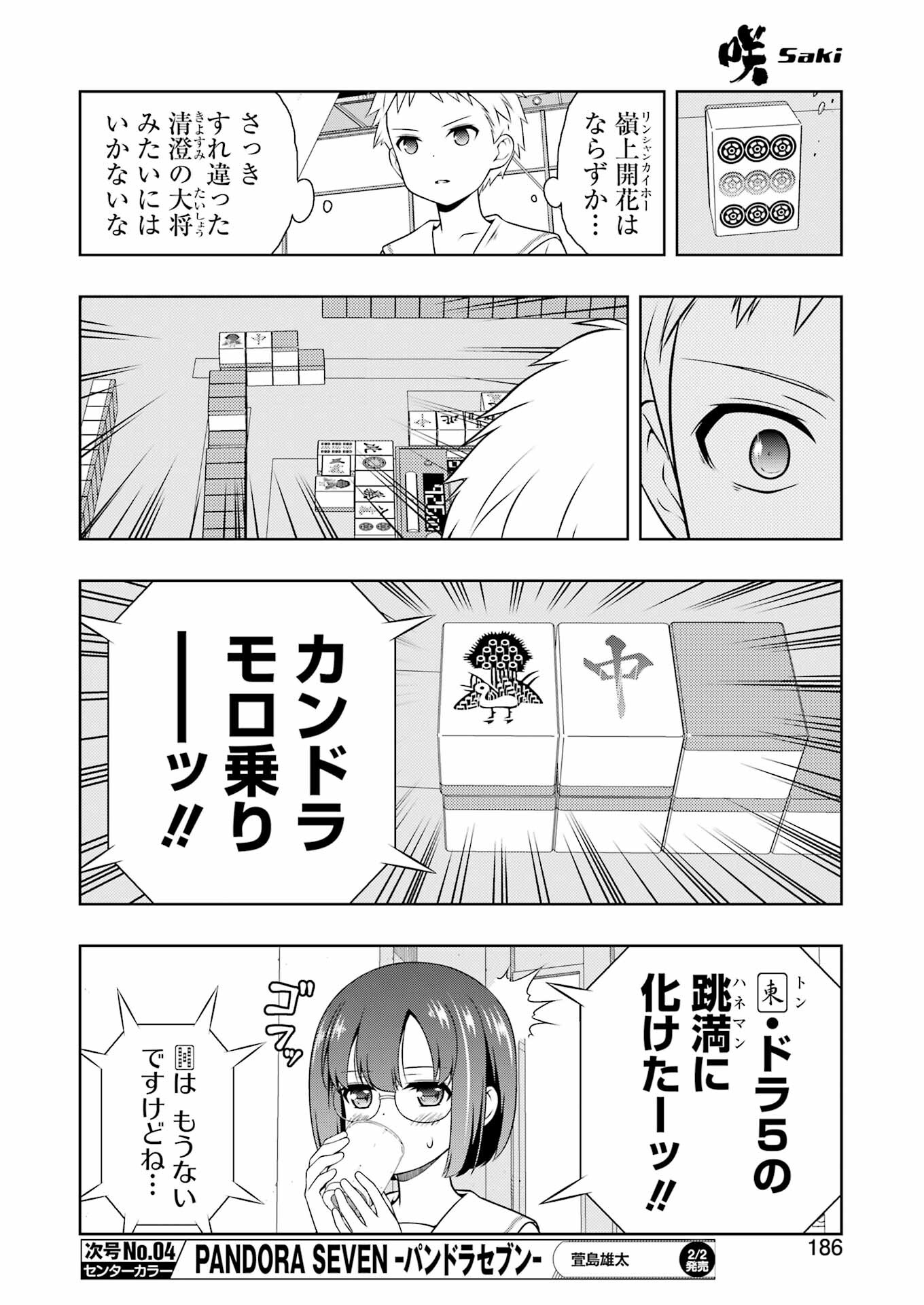 Saki (Kobayashi Ritz) Chapter 270 8ページ