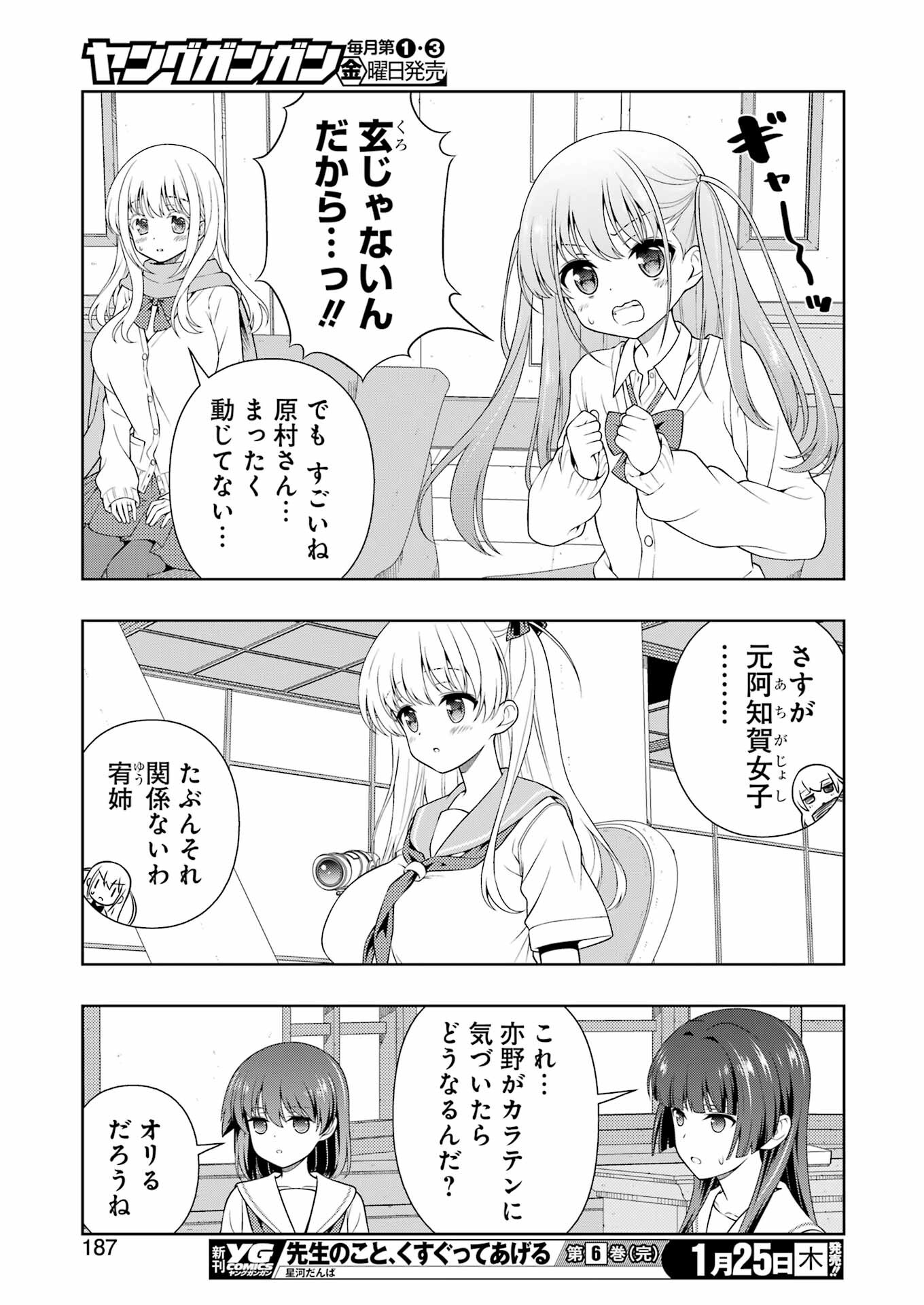 Saki (Kobayashi Ritz) Chapter 270 9ページ
