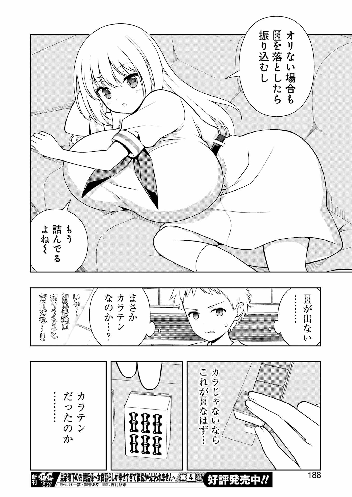 Saki (Kobayashi Ritz) Chapter 270 10ページ