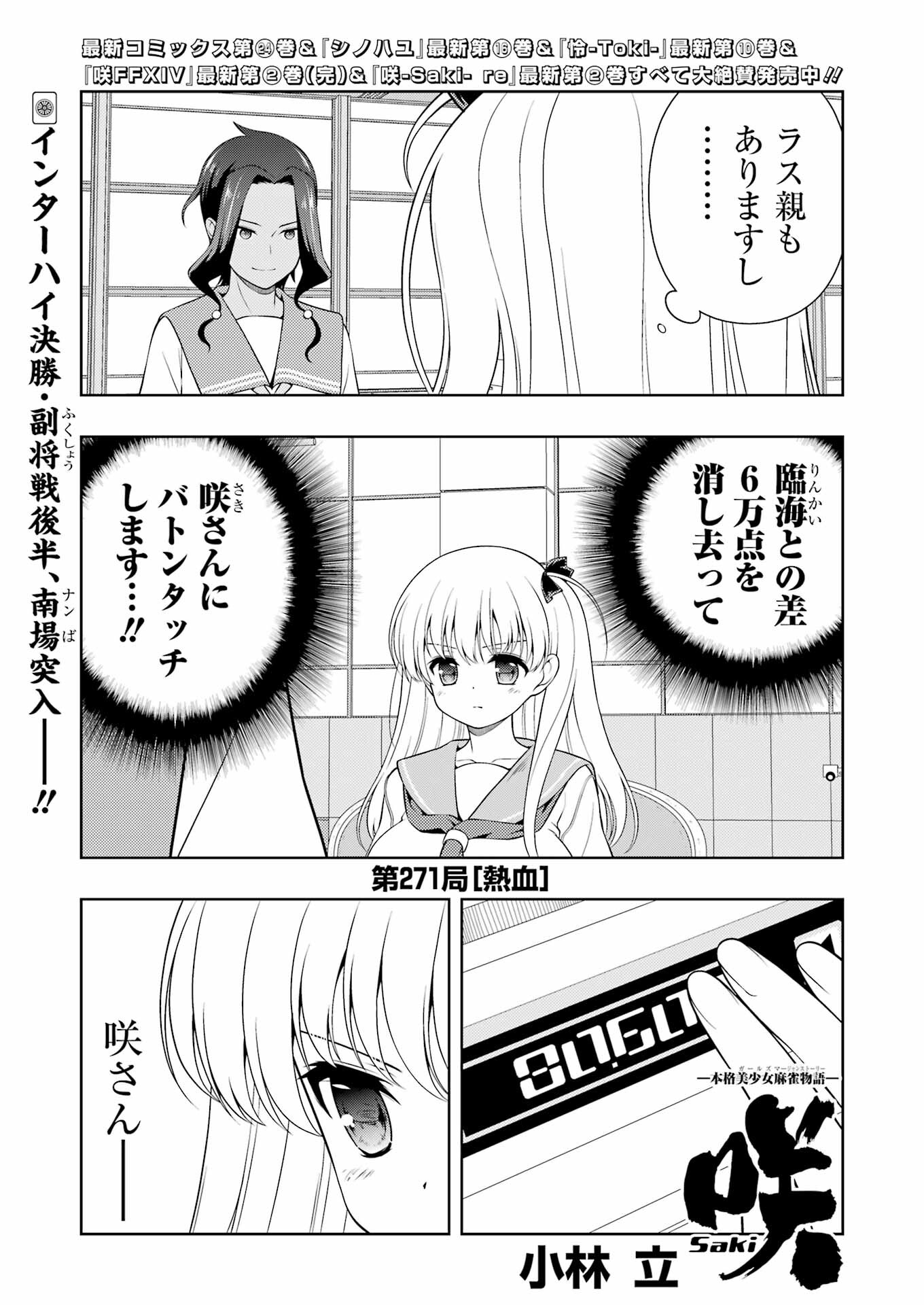 Saki (Kobayashi Ritz) Chapter 271 1ページ