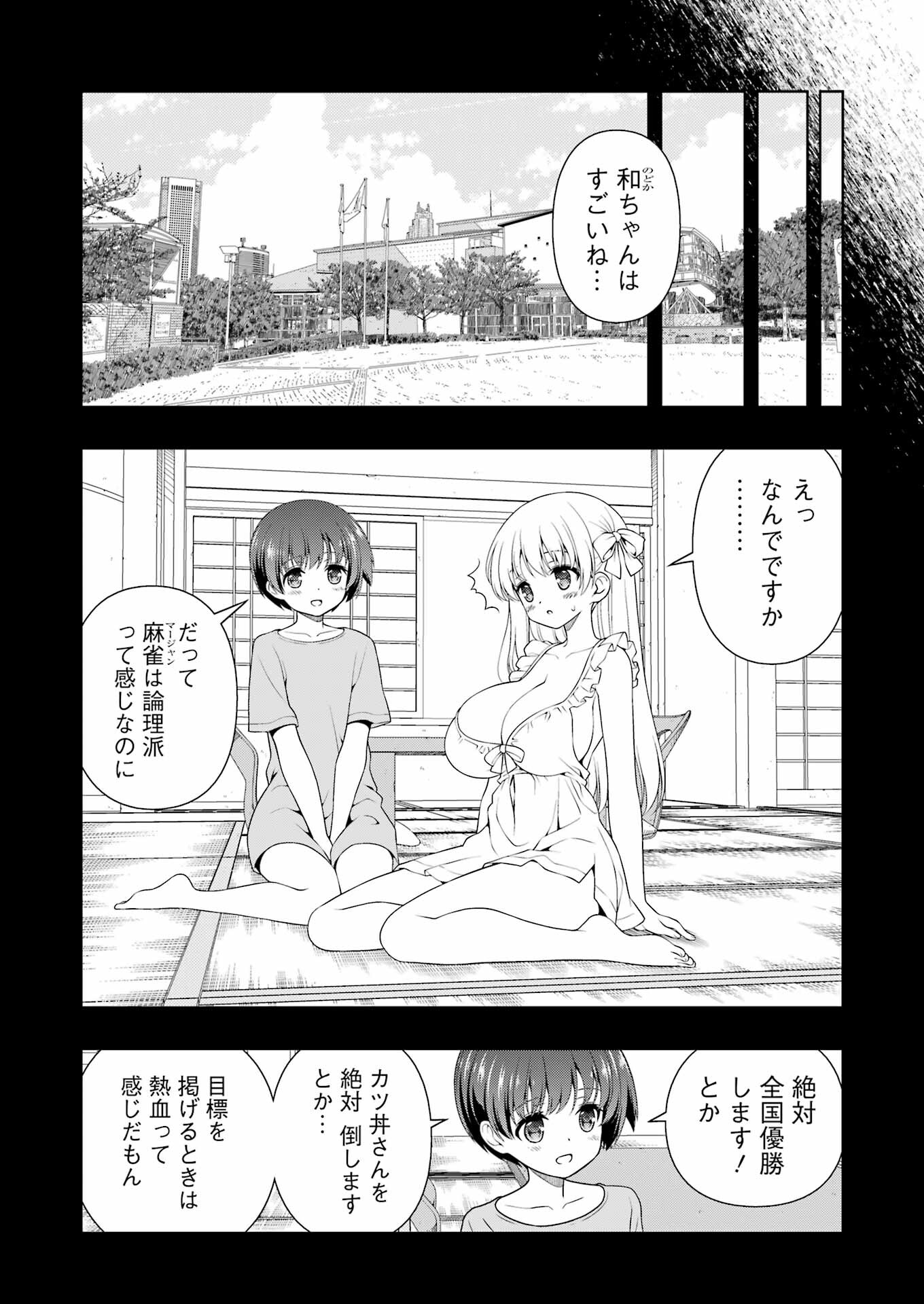 Saki (Kobayashi Ritz) Chapter 271 2ページ