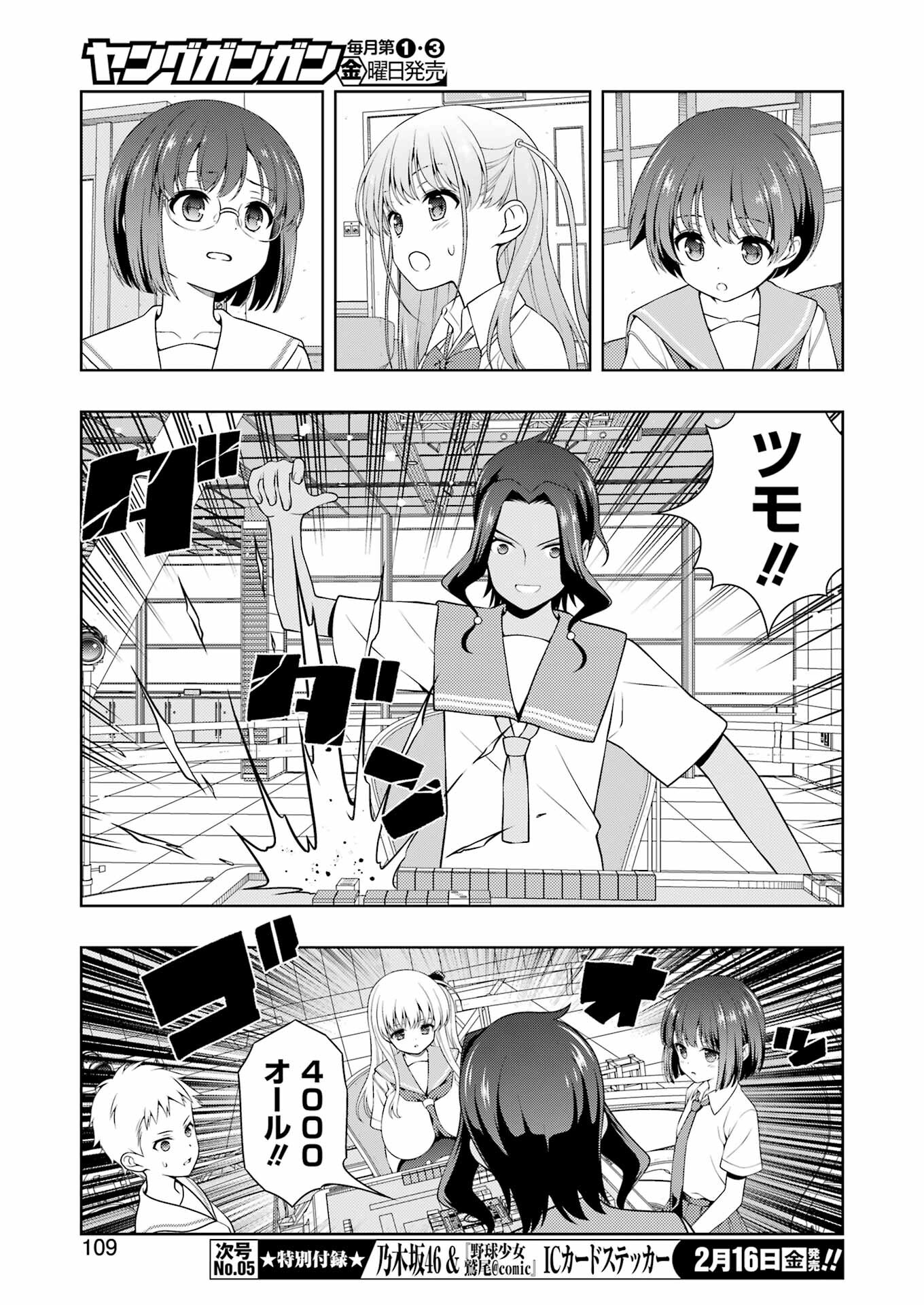 Saki (Kobayashi Ritz) Chapter 271 11ページ