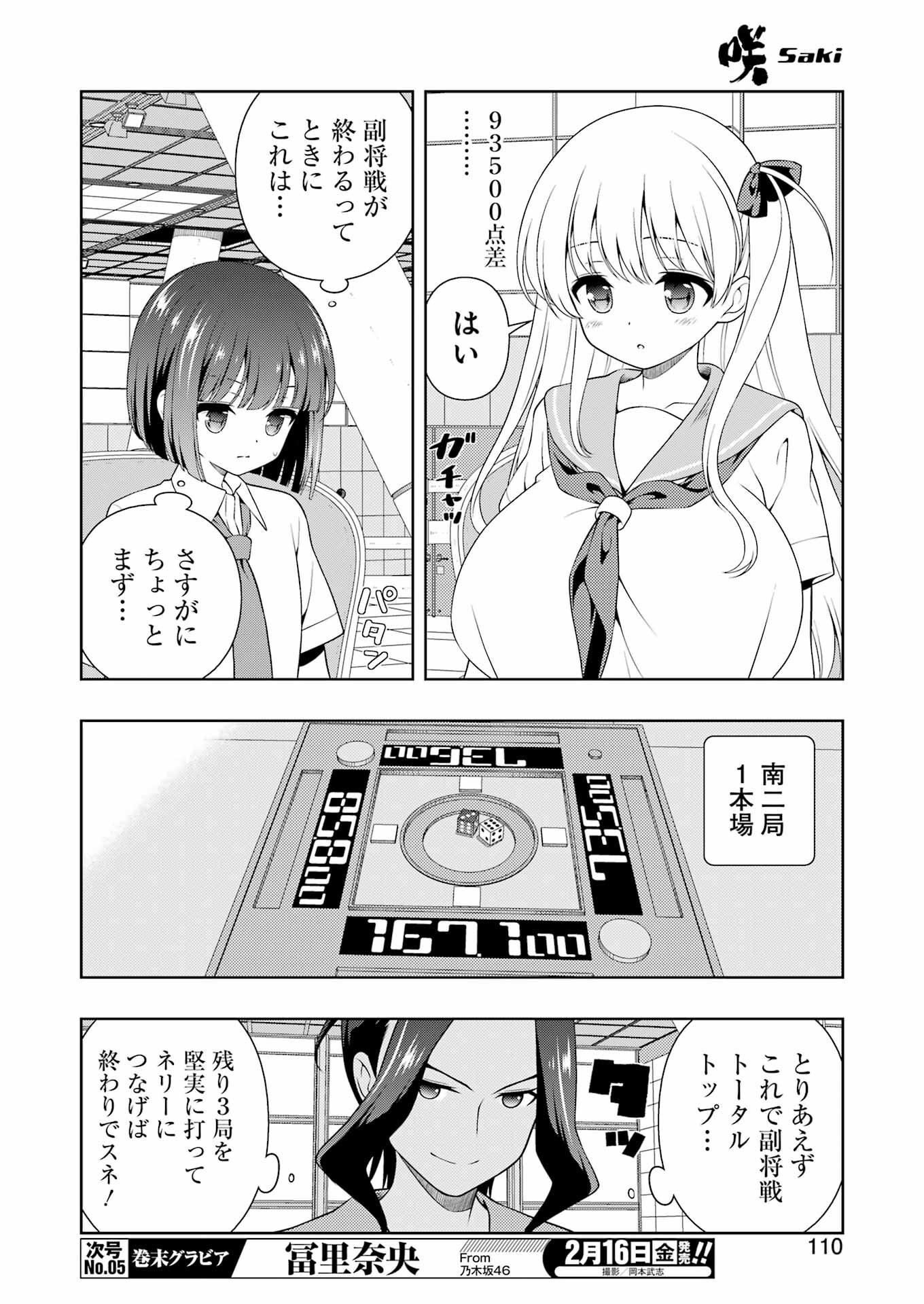 Saki (Kobayashi Ritz) Chapter 271 12ページ