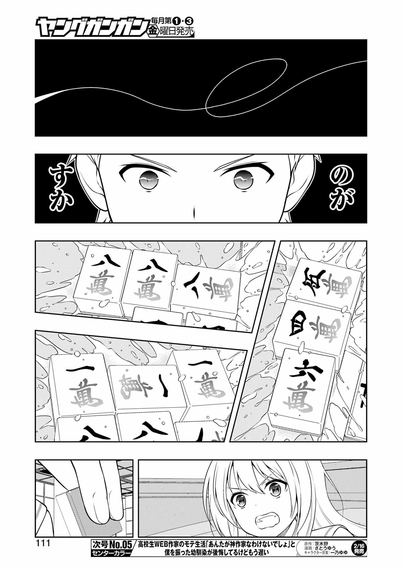 Saki (Kobayashi Ritz) Chapter 271 13ページ