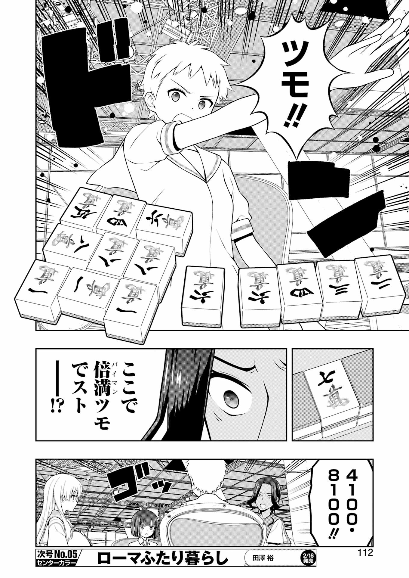 Saki (Kobayashi Ritz) Chapter 271 14ページ