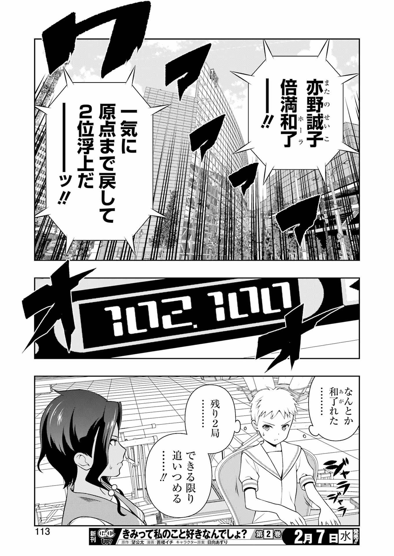 Saki (Kobayashi Ritz) Chapter 271 15ページ
