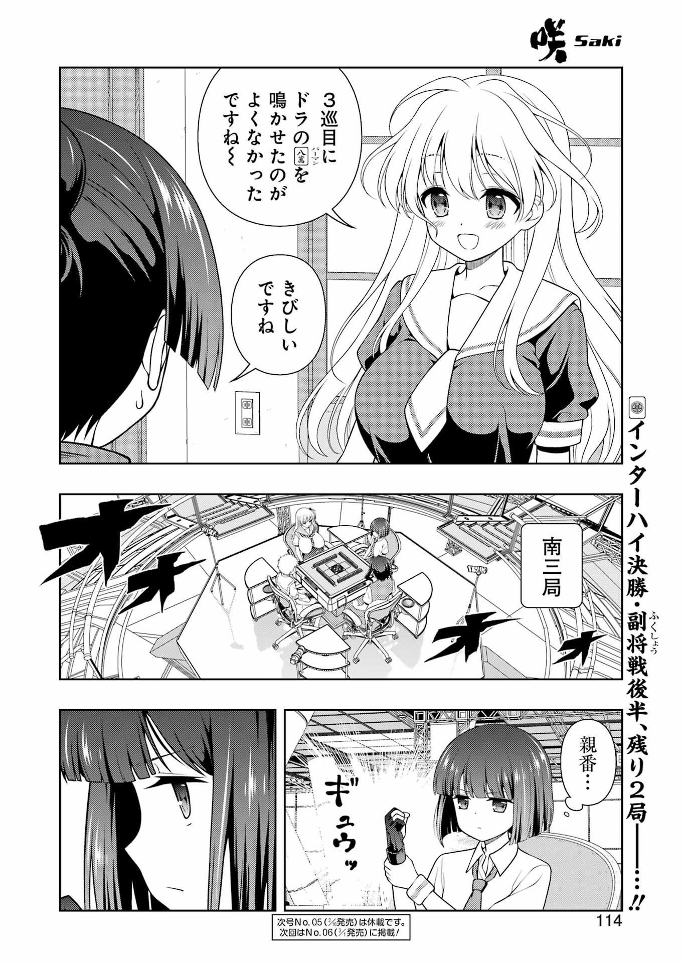 Saki (Kobayashi Ritz) Chapter 271 16ページ