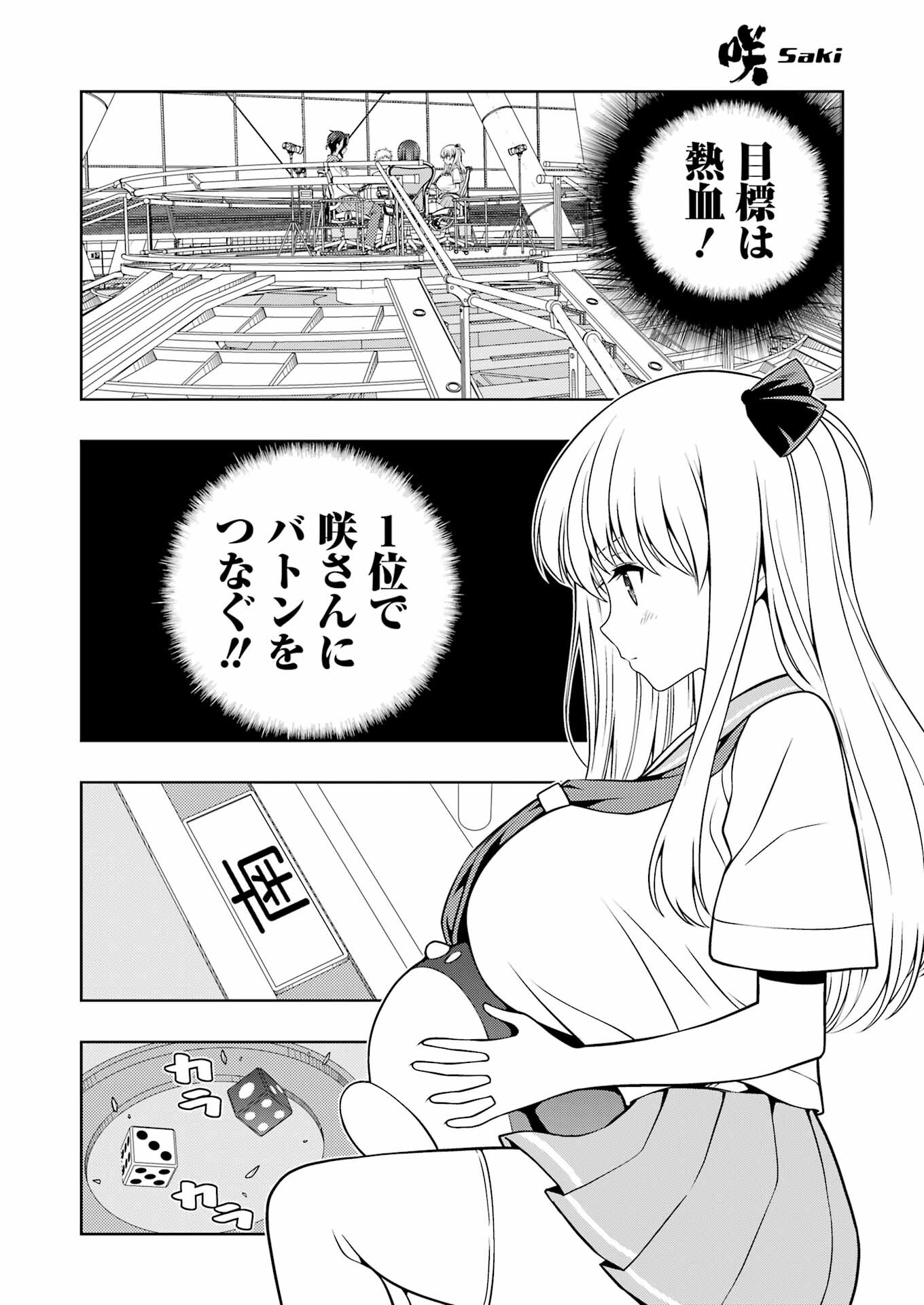 Saki (Kobayashi Ritz) Chapter 271 4ページ
