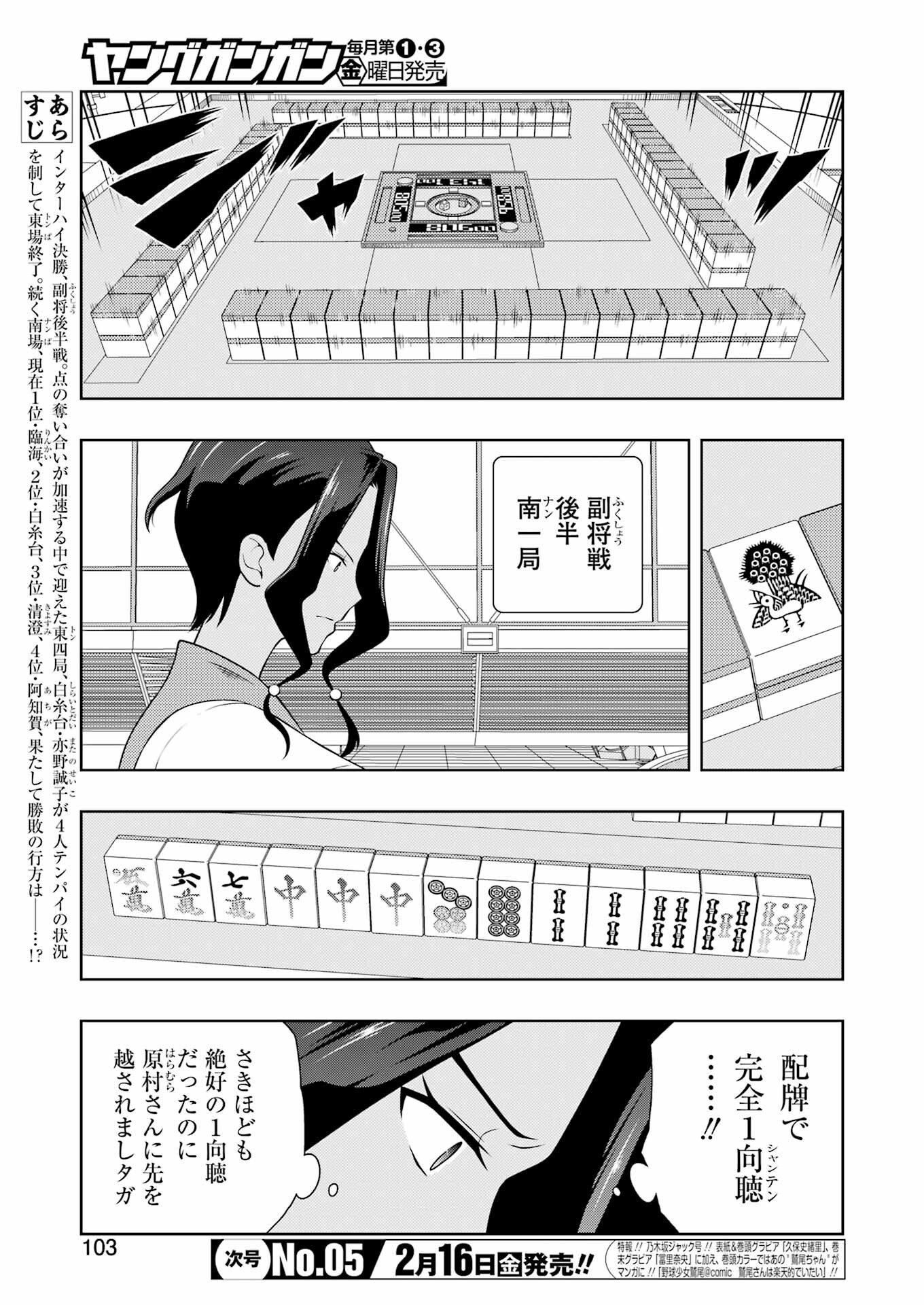 Saki (Kobayashi Ritz) Chapter 271 5ページ