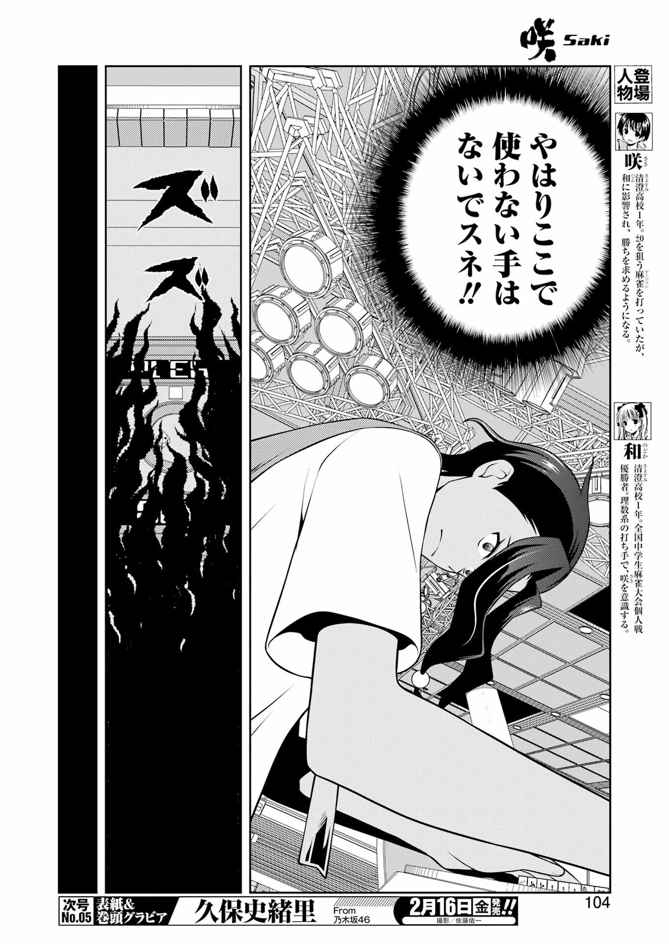 Saki (Kobayashi Ritz) Chapter 271 6ページ