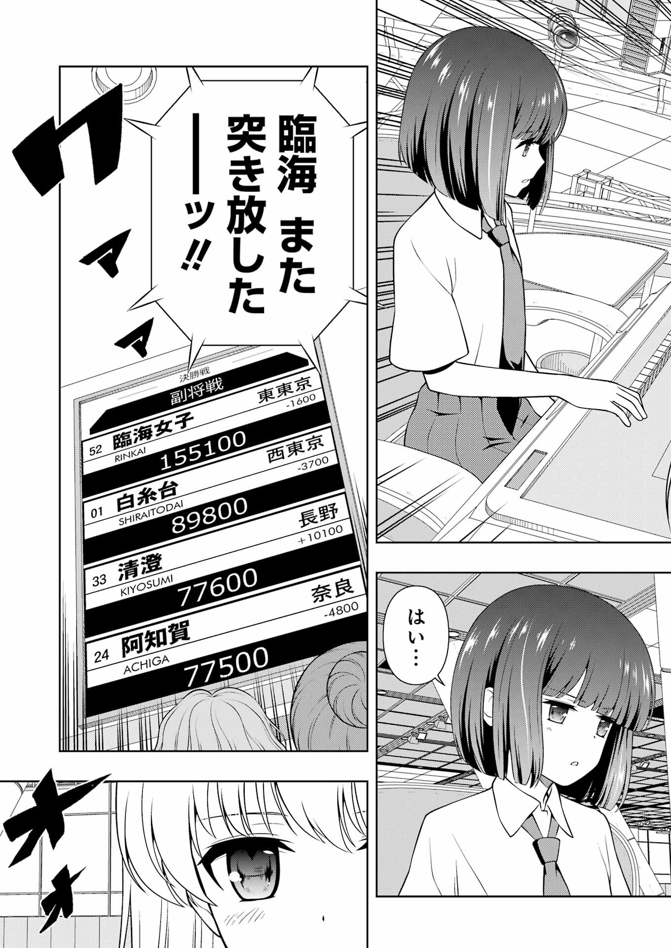 Saki (Kobayashi Ritz) Chapter 271 9ページ