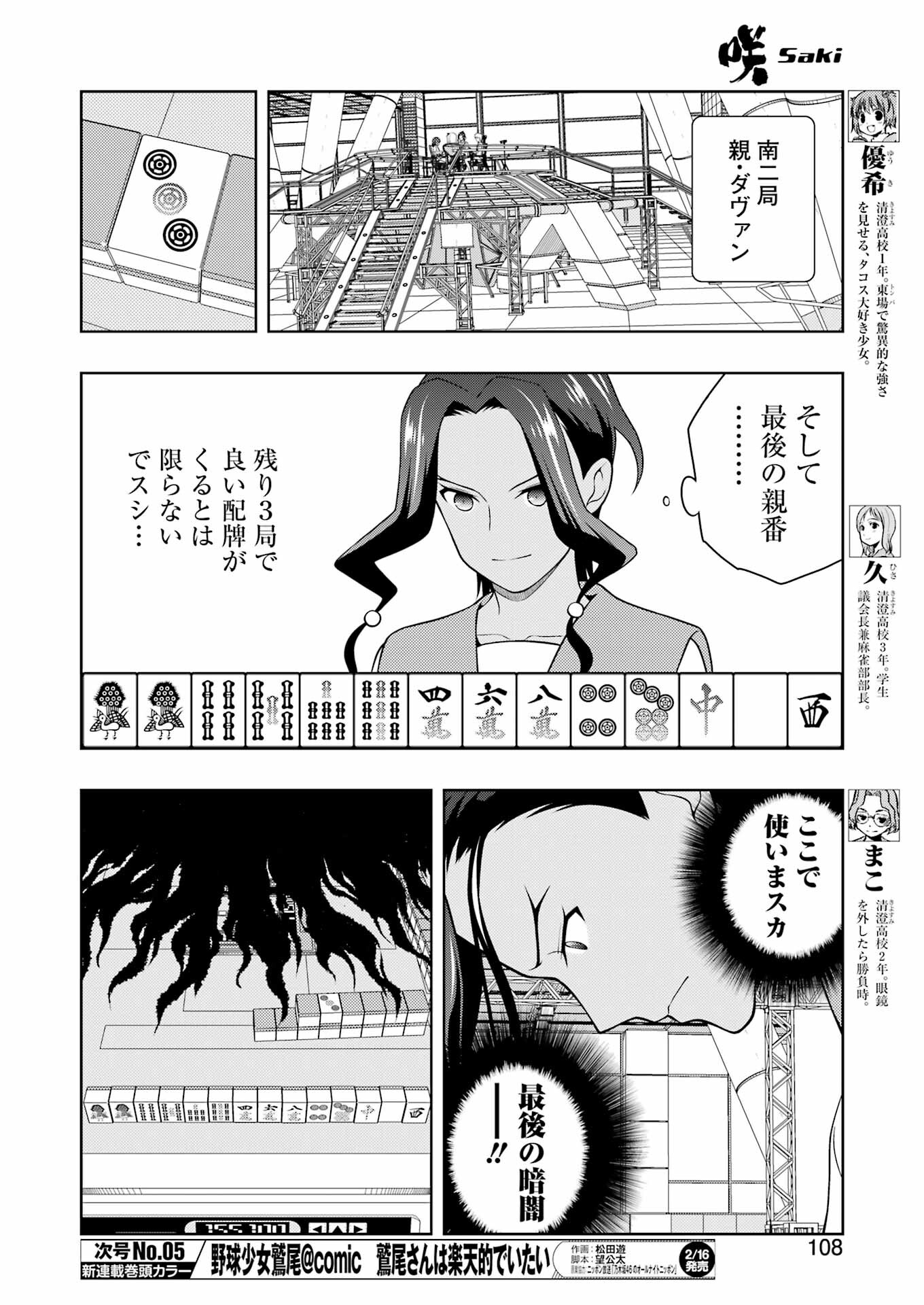 Saki (Kobayashi Ritz) Chapter 271 10ページ