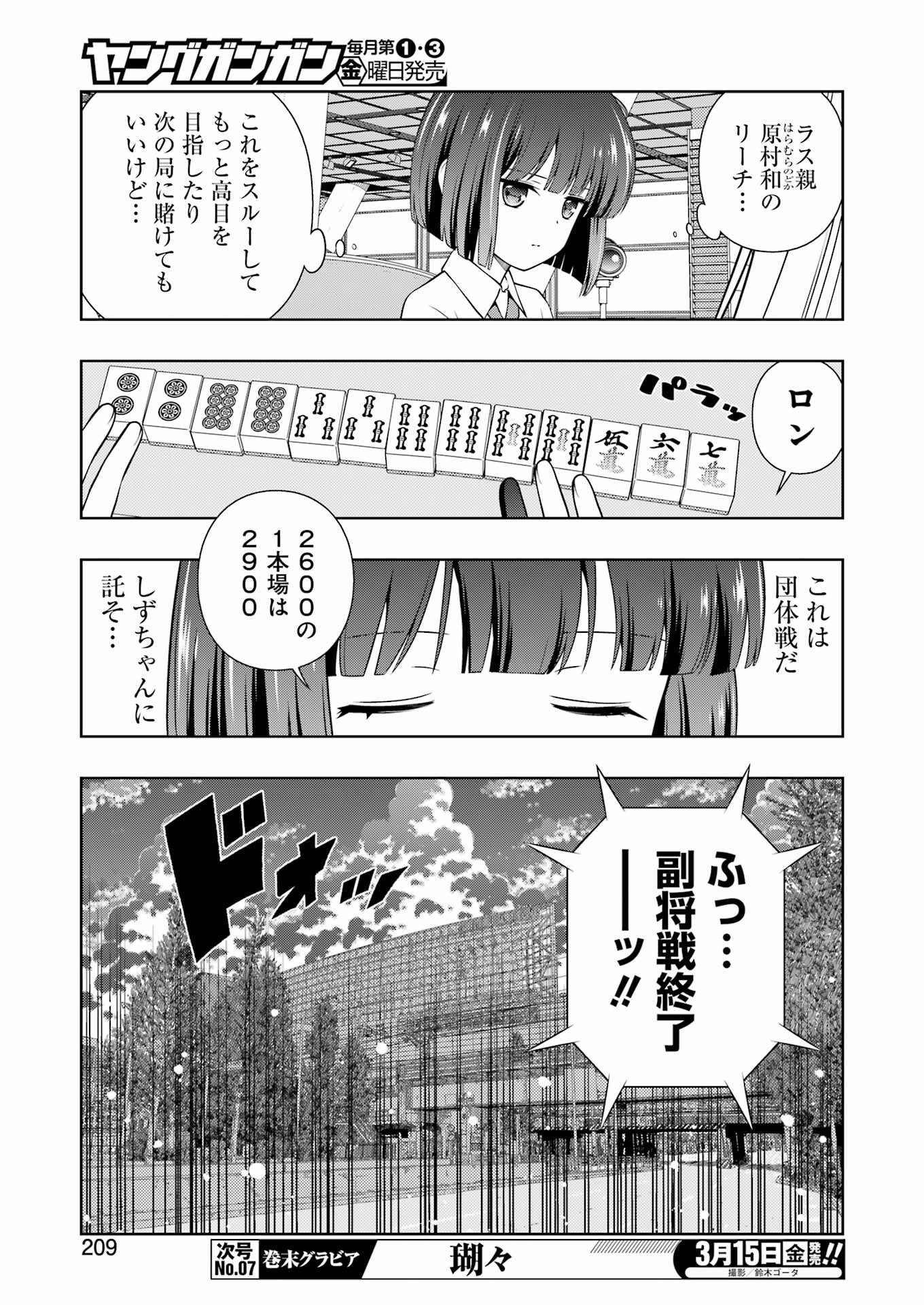 Saki (Kobayashi Ritz) Chapter 272 11ページ