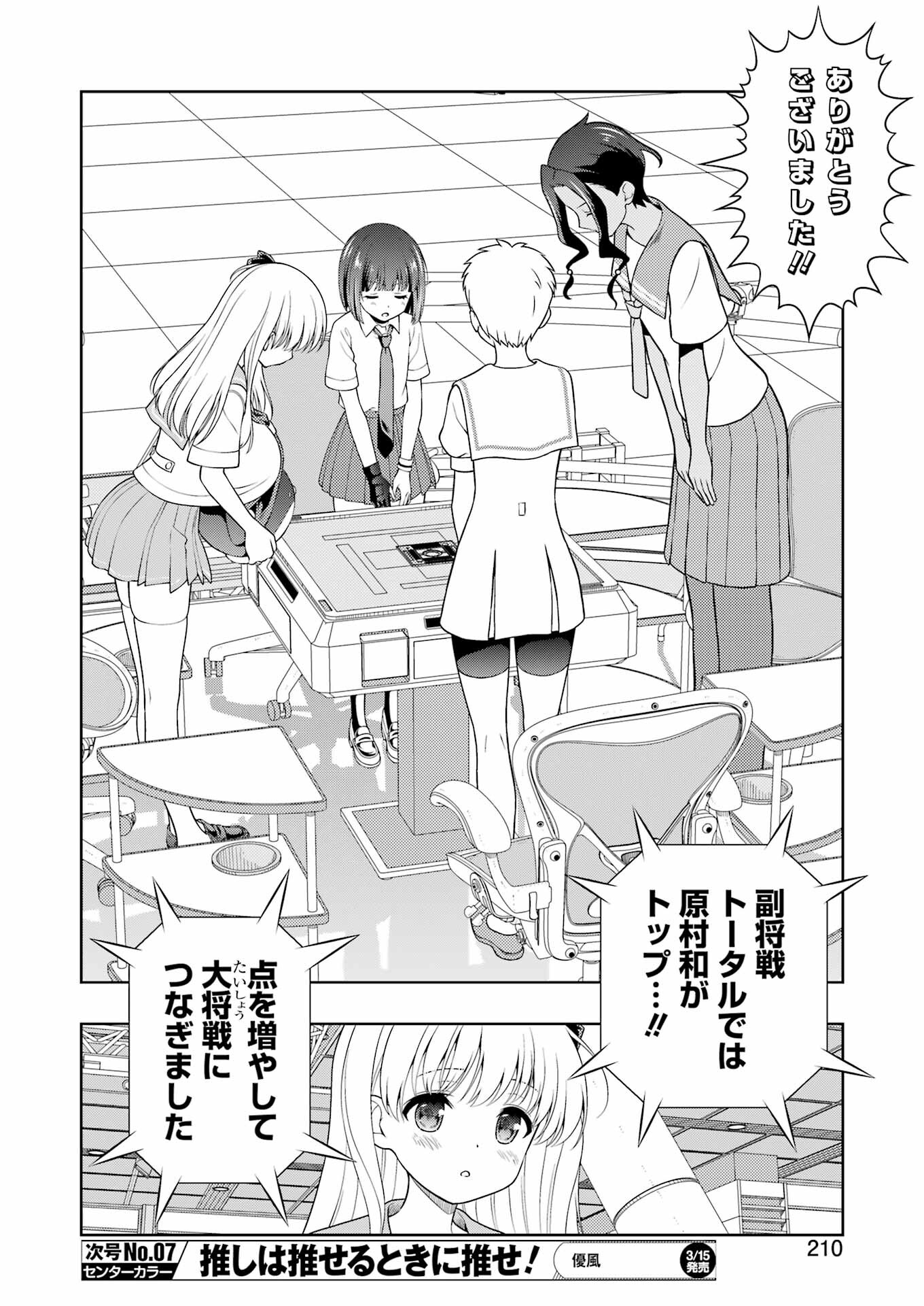 Saki (Kobayashi Ritz) Chapter 272 12ページ