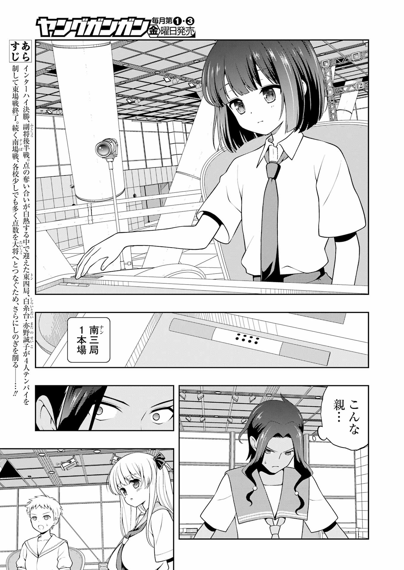 Saki (Kobayashi Ritz) Chapter 272 3ページ