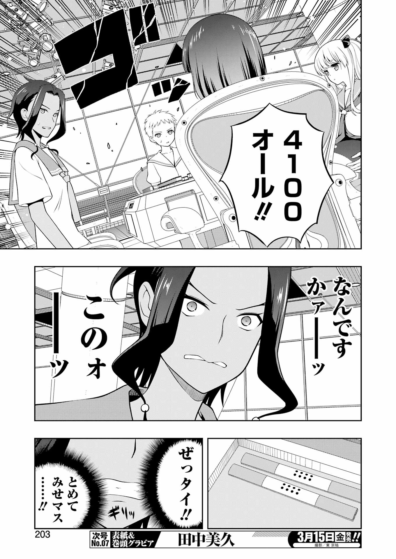 Saki (Kobayashi Ritz) Chapter 272 5ページ