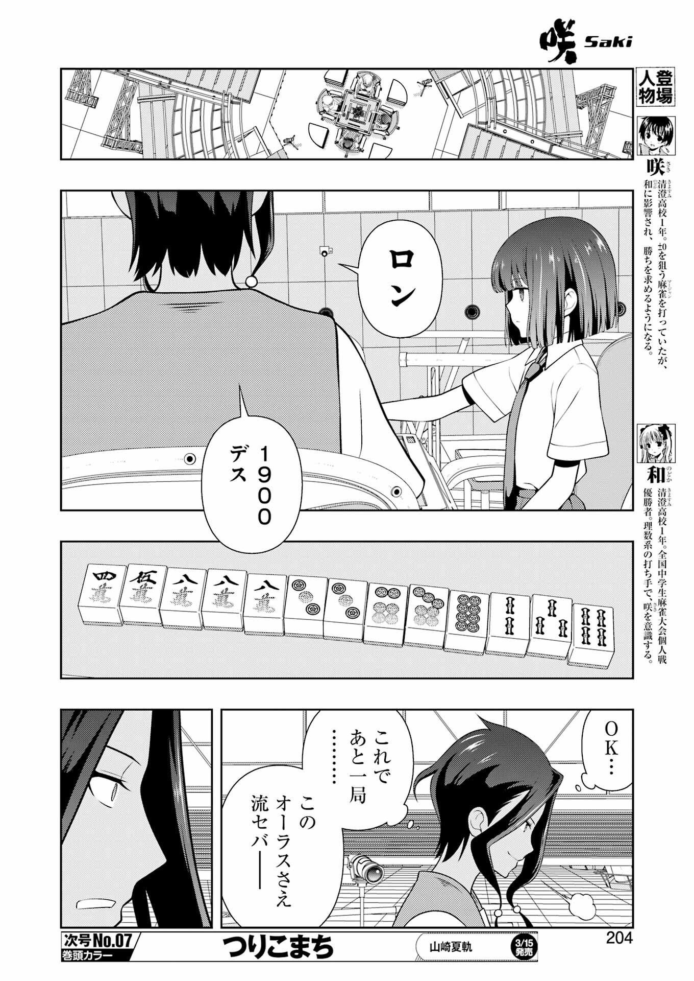 Saki (Kobayashi Ritz) Chapter 272 6ページ