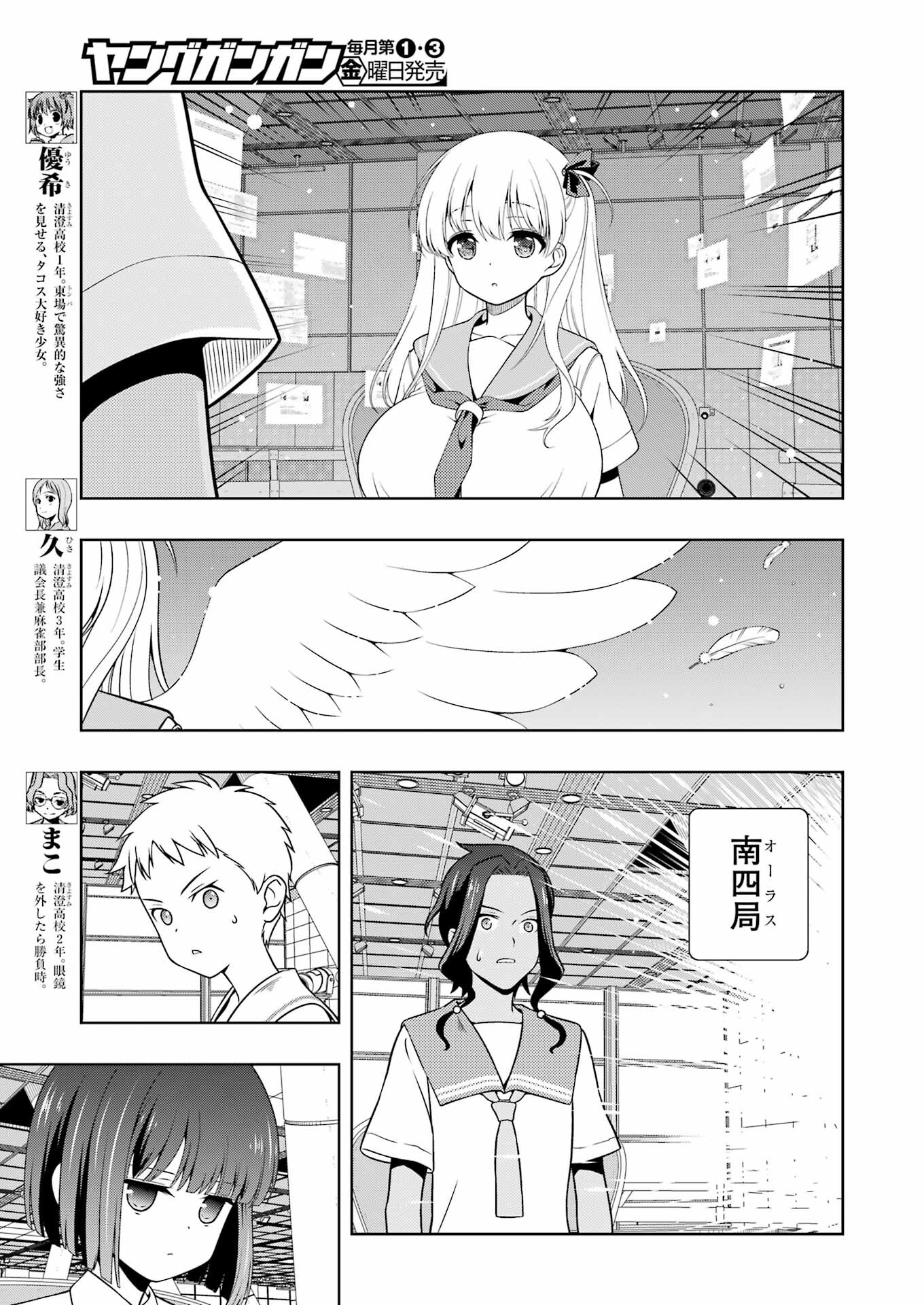 Saki (Kobayashi Ritz) Chapter 272 7ページ