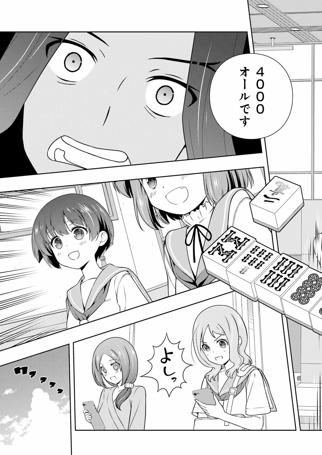 Saki (Kobayashi Ritz) Chapter 272 9ページ