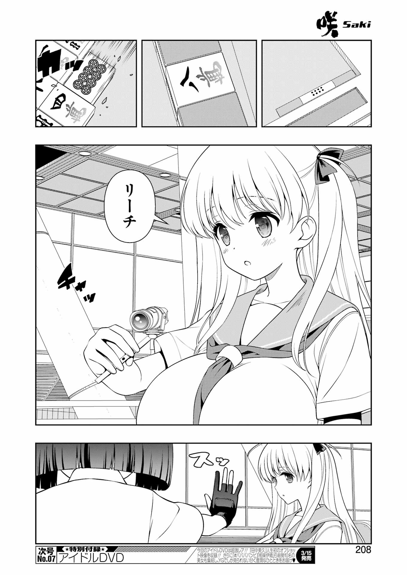 Saki (Kobayashi Ritz) Chapter 272 10ページ