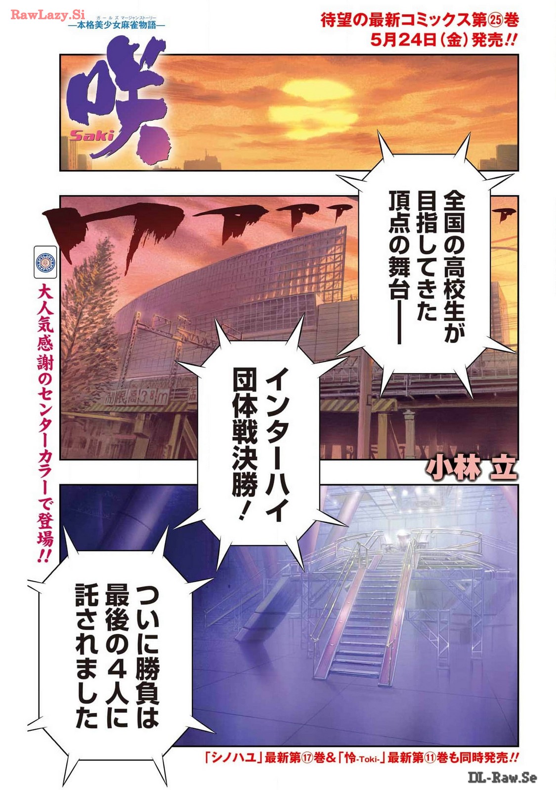 Saki (Kobayashi Ritz) Chapter 273 1ページ