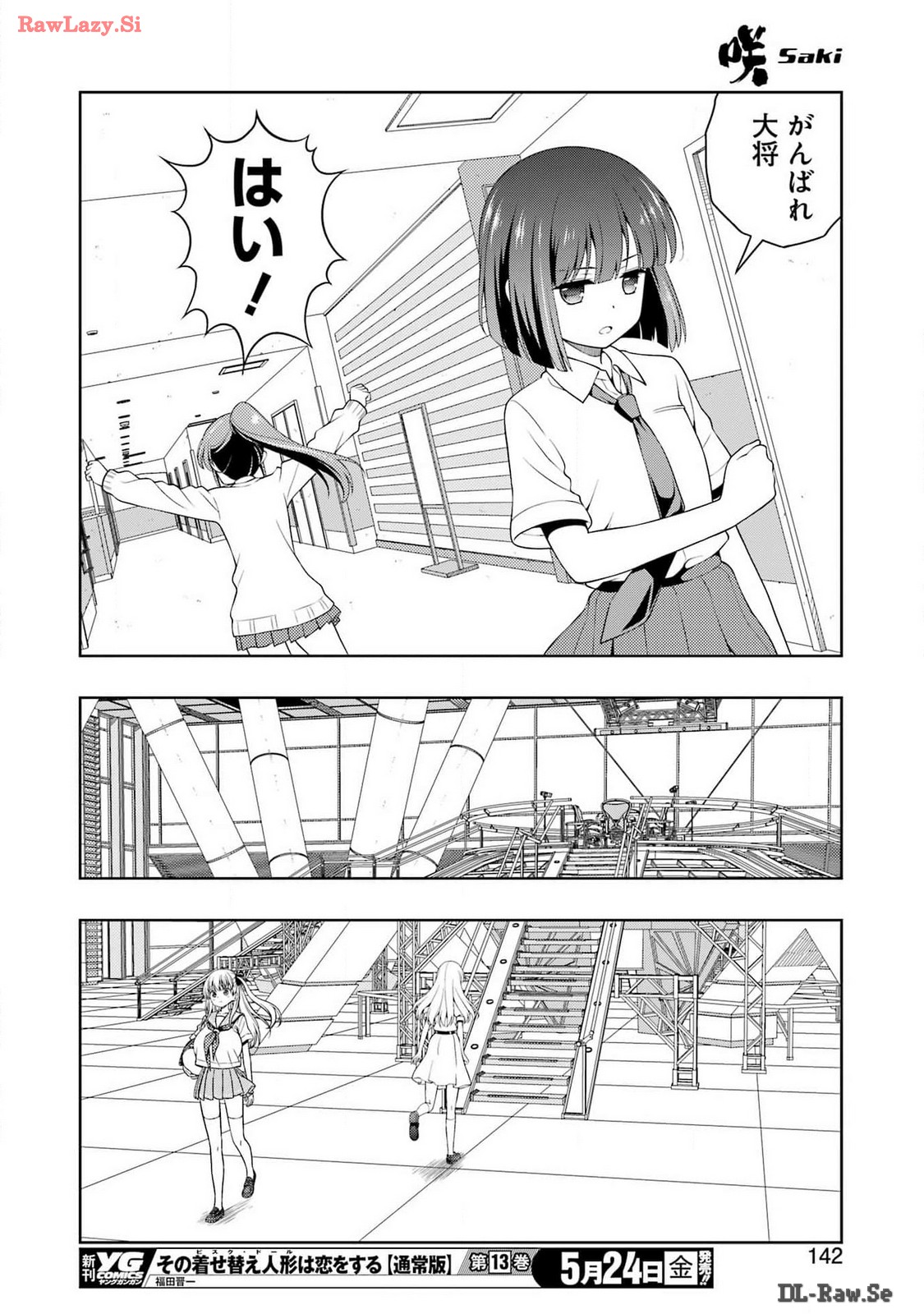 Saki (Kobayashi Ritz) Chapter 273 12ページ