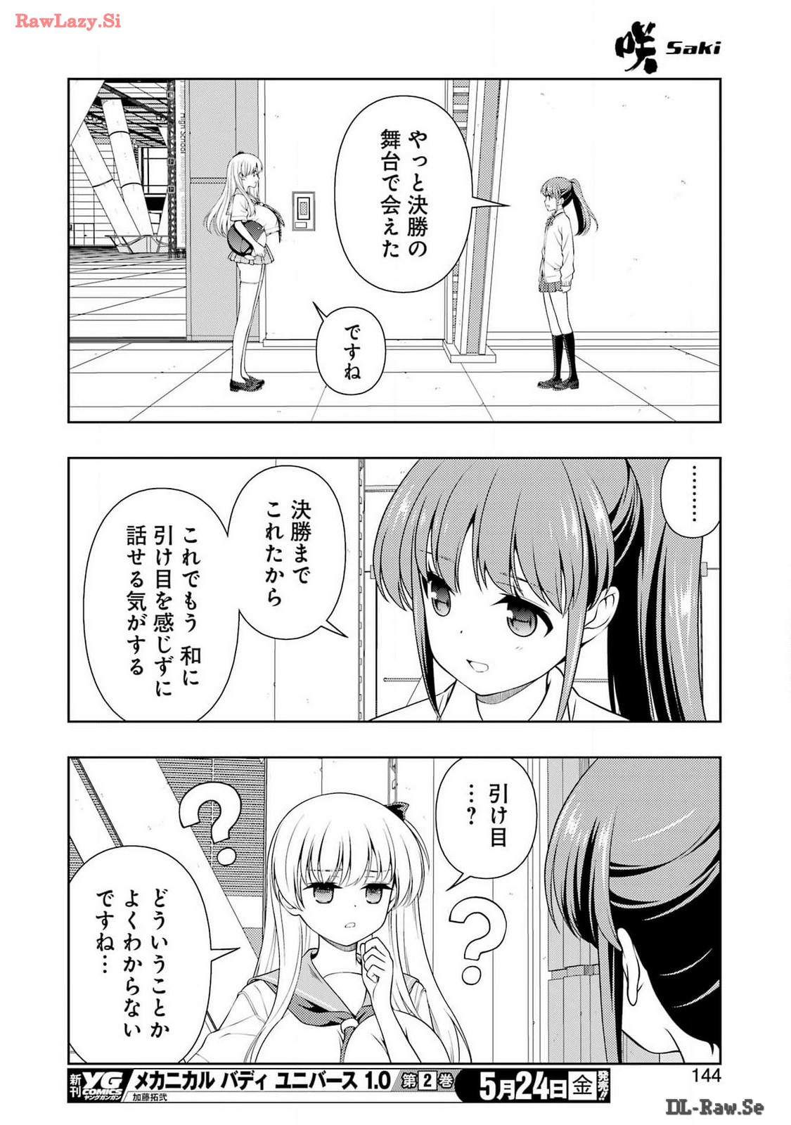 Saki (Kobayashi Ritz) Chapter 273 14ページ
