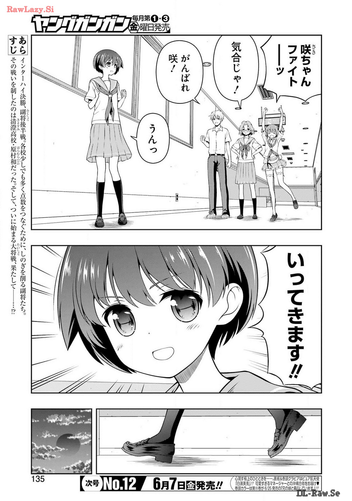 Saki (Kobayashi Ritz) Chapter 273 5ページ