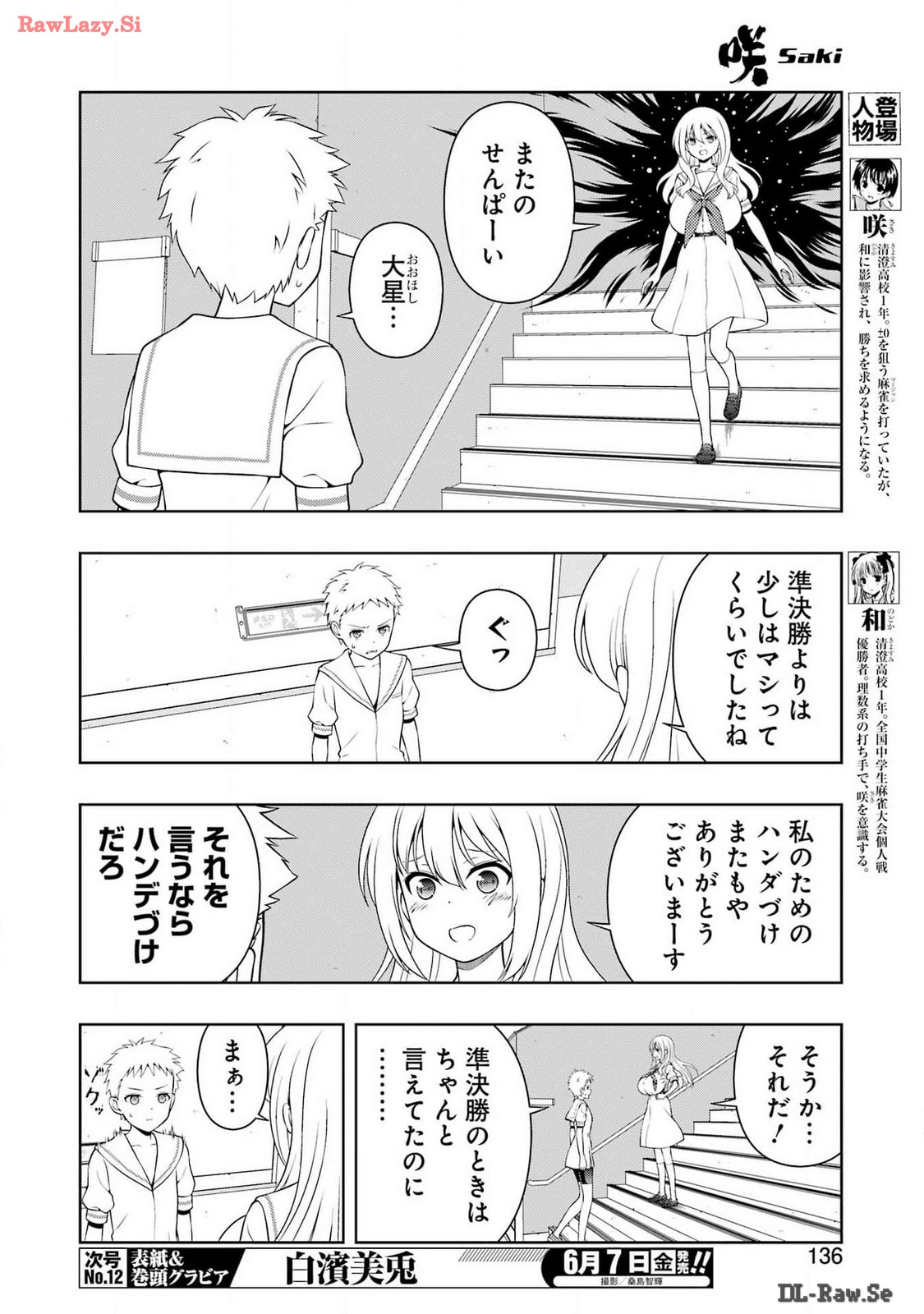 Saki (Kobayashi Ritz) Chapter 273 6ページ