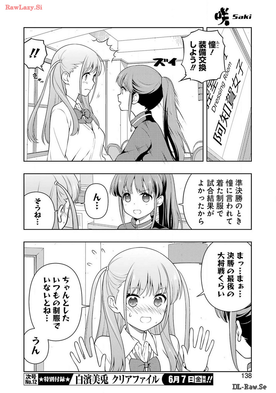 Saki (Kobayashi Ritz) Chapter 273 8ページ